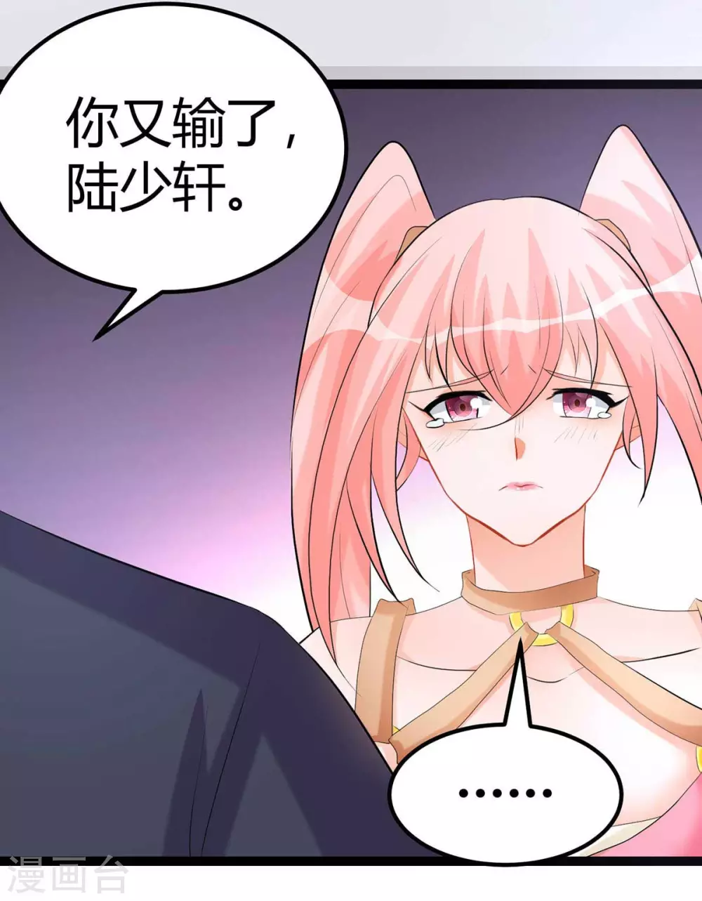 第21话 屌丝如何哄女孩 第25页