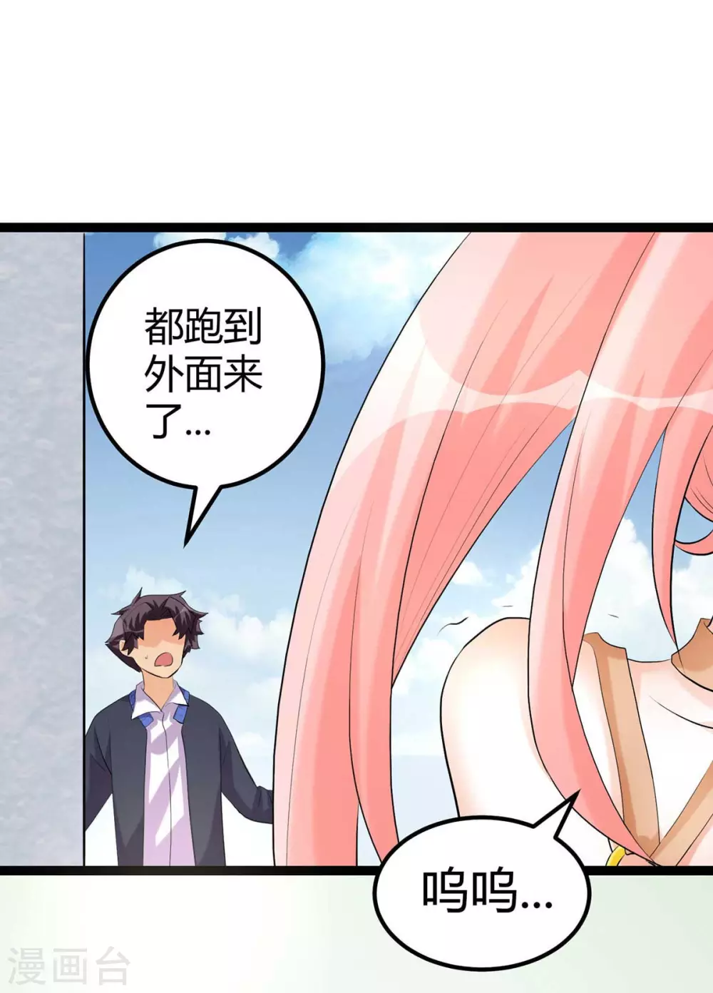 第21话 屌丝如何哄女孩 第30页
