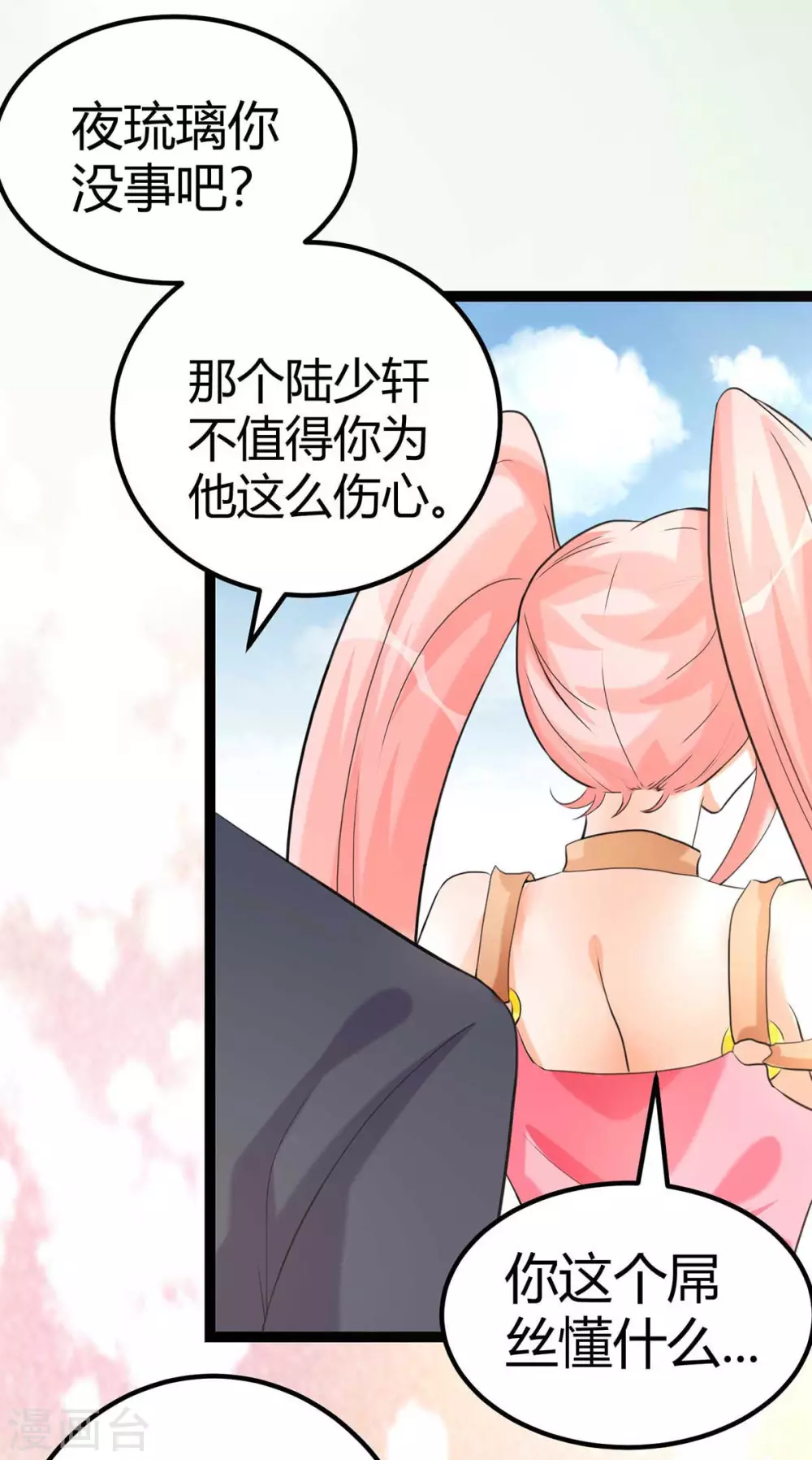 第21话 屌丝如何哄女孩 第31页