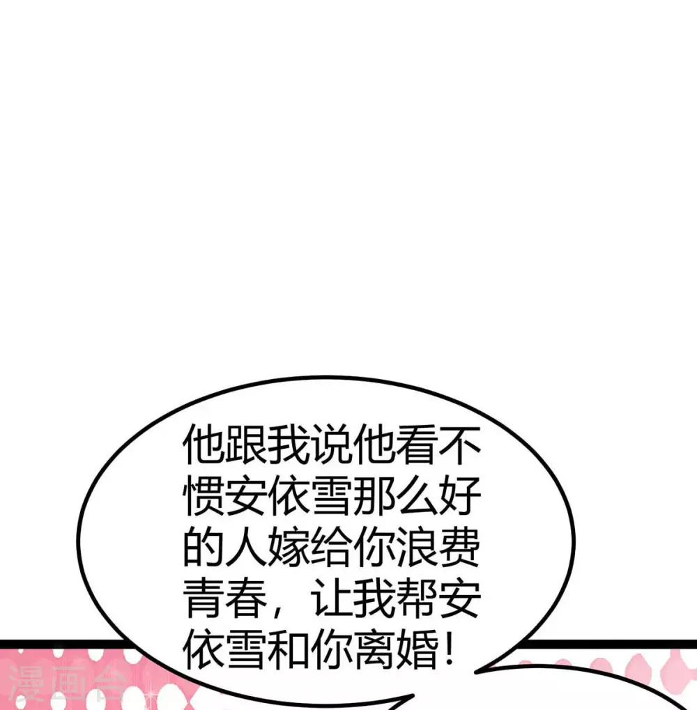 第21话 屌丝如何哄女孩 第33页