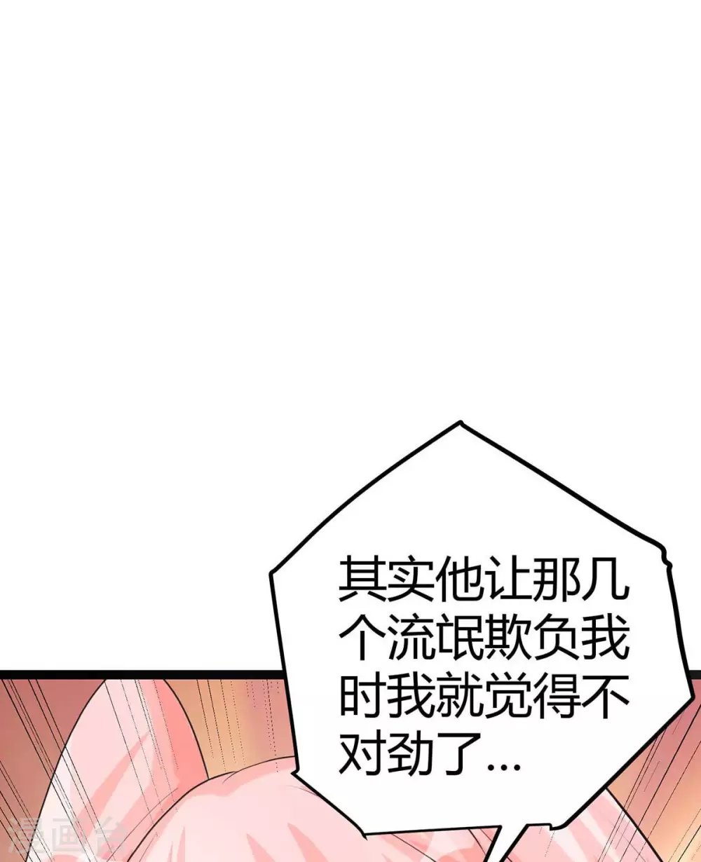第21话 屌丝如何哄女孩 第35页