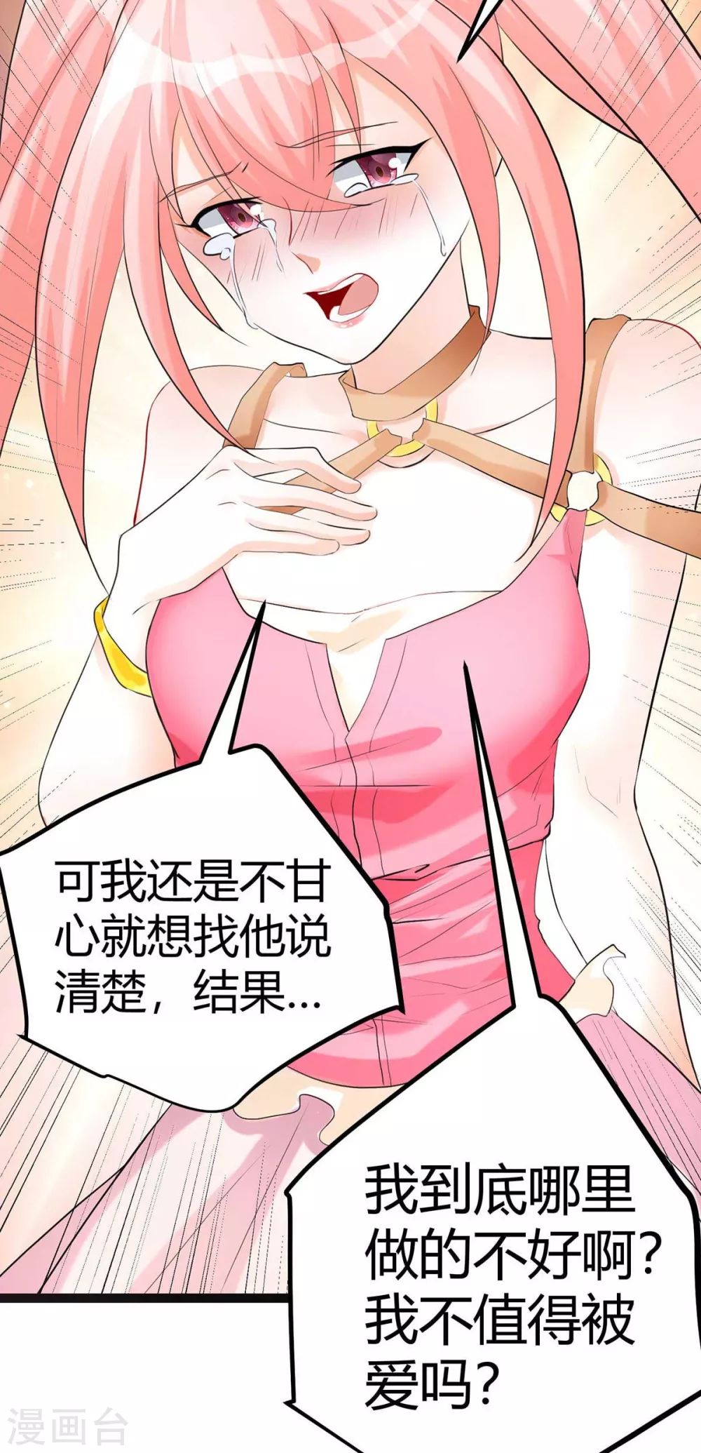 第21话 屌丝如何哄女孩 第36页