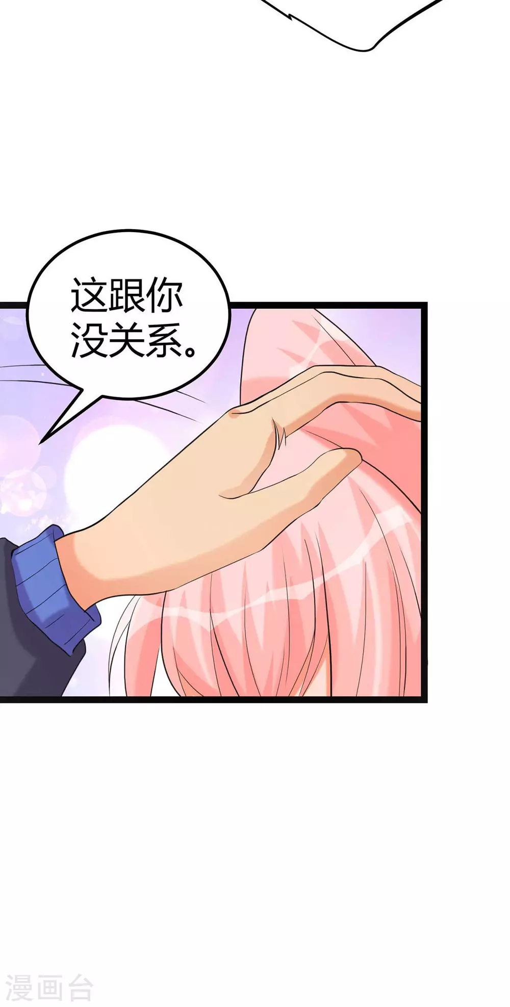 第21话 屌丝如何哄女孩 第37页
