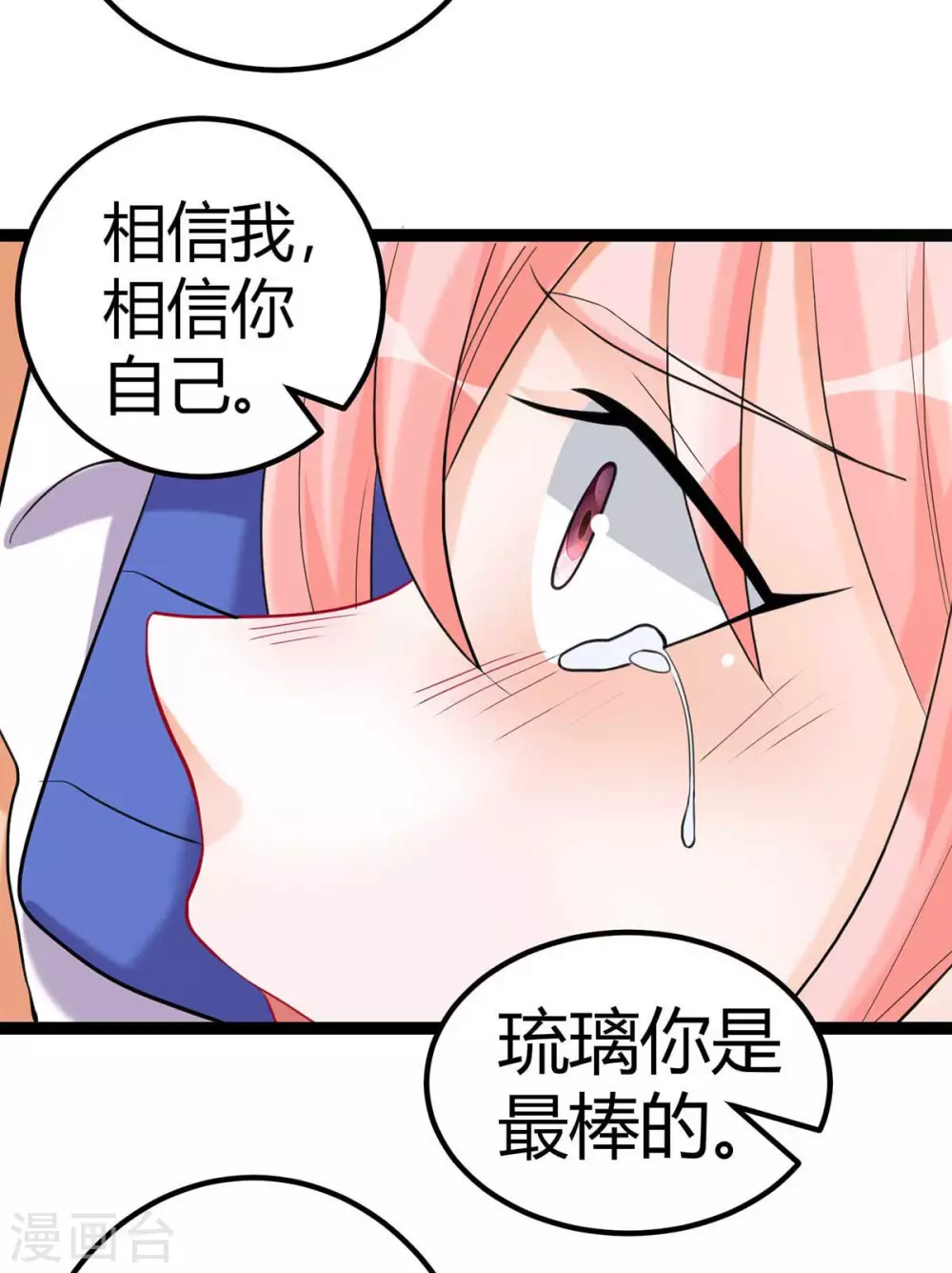 第21话 屌丝如何哄女孩 第39页