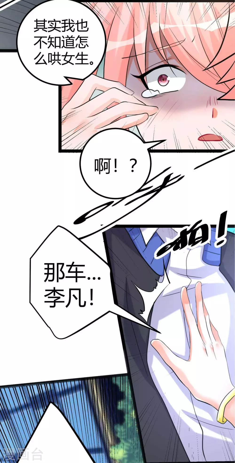 第21话 屌丝如何哄女孩 第43页