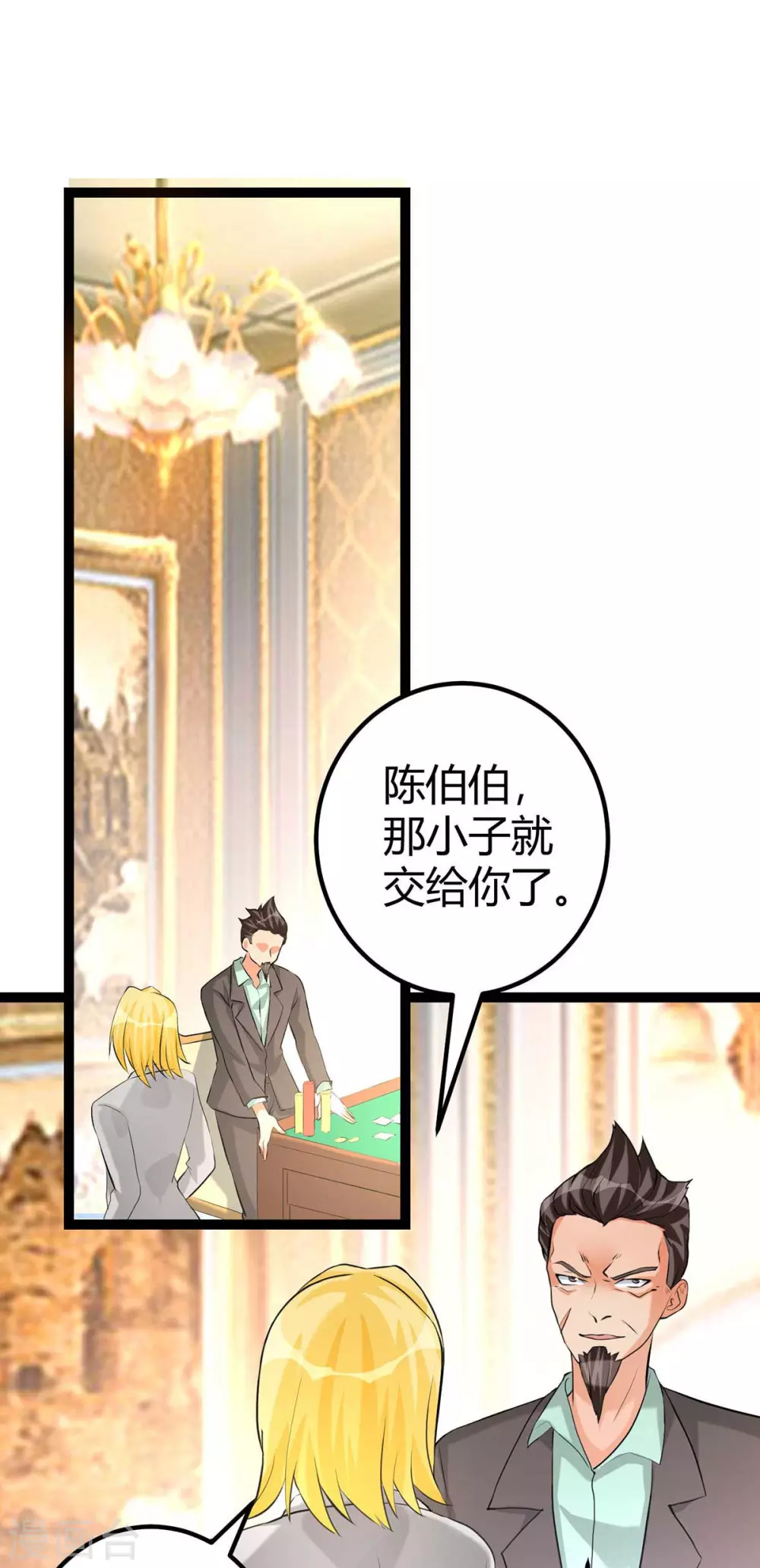 第20话 夜琉璃被迫献身 第2页