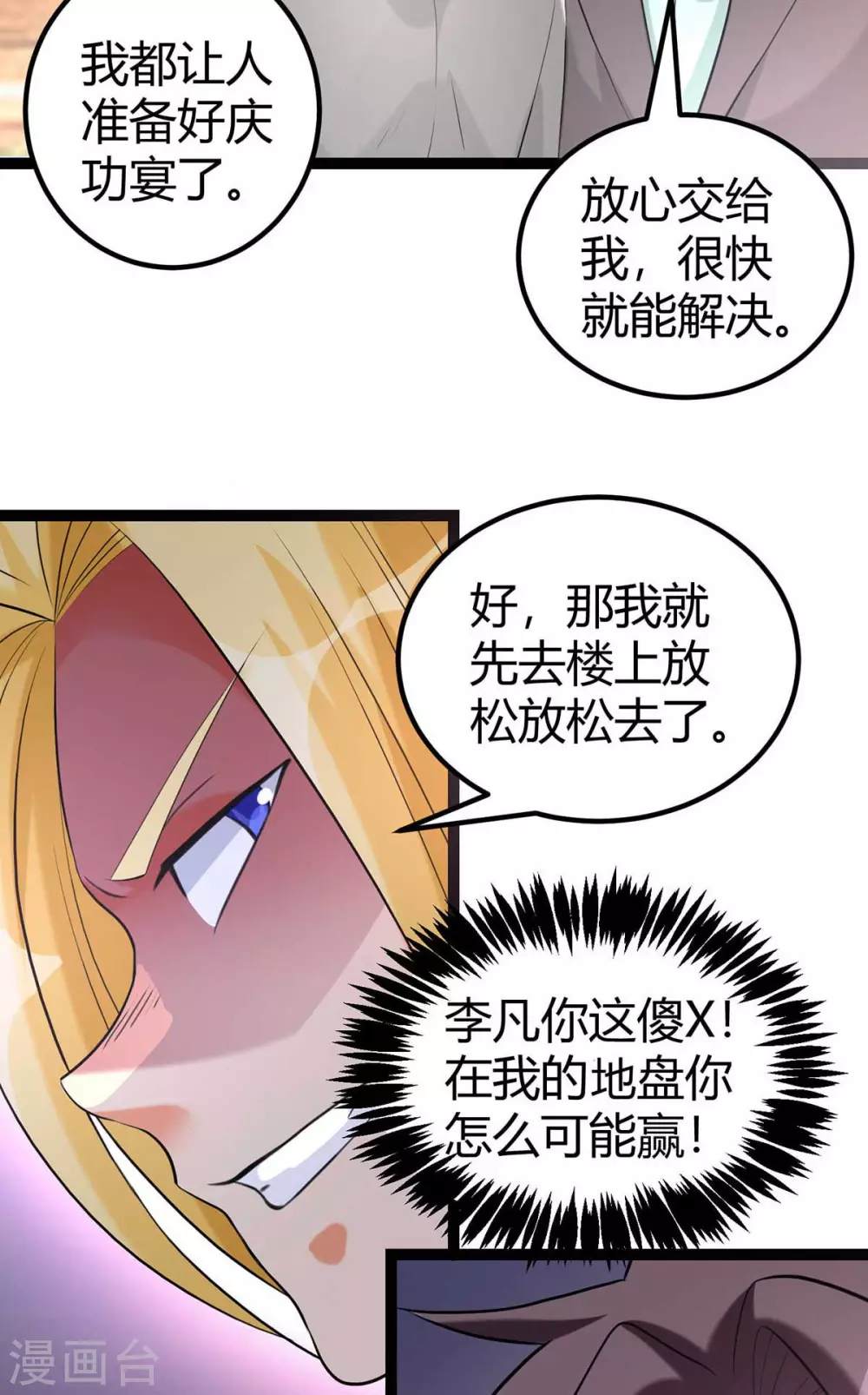 第20话 夜琉璃被迫献身 第3页