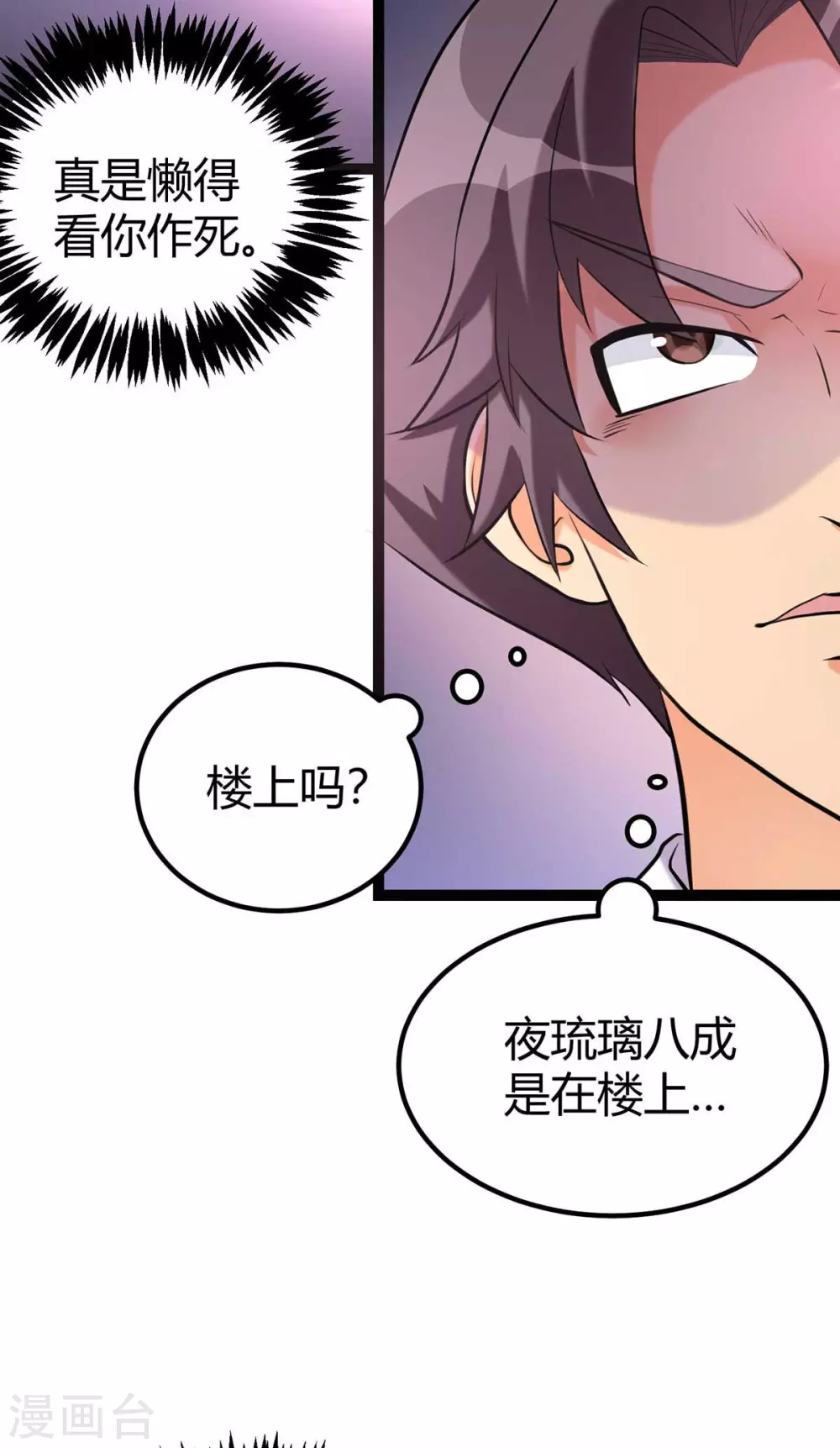 第20话 夜琉璃被迫献身 第4页