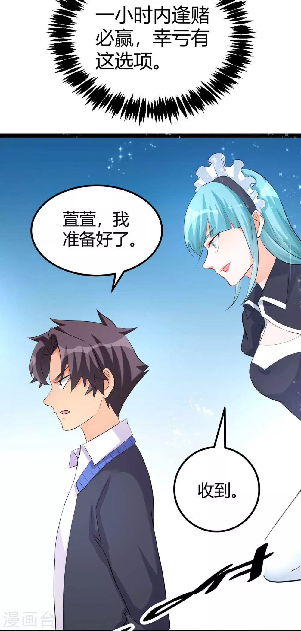 第20话 夜琉璃被迫献身 第6页