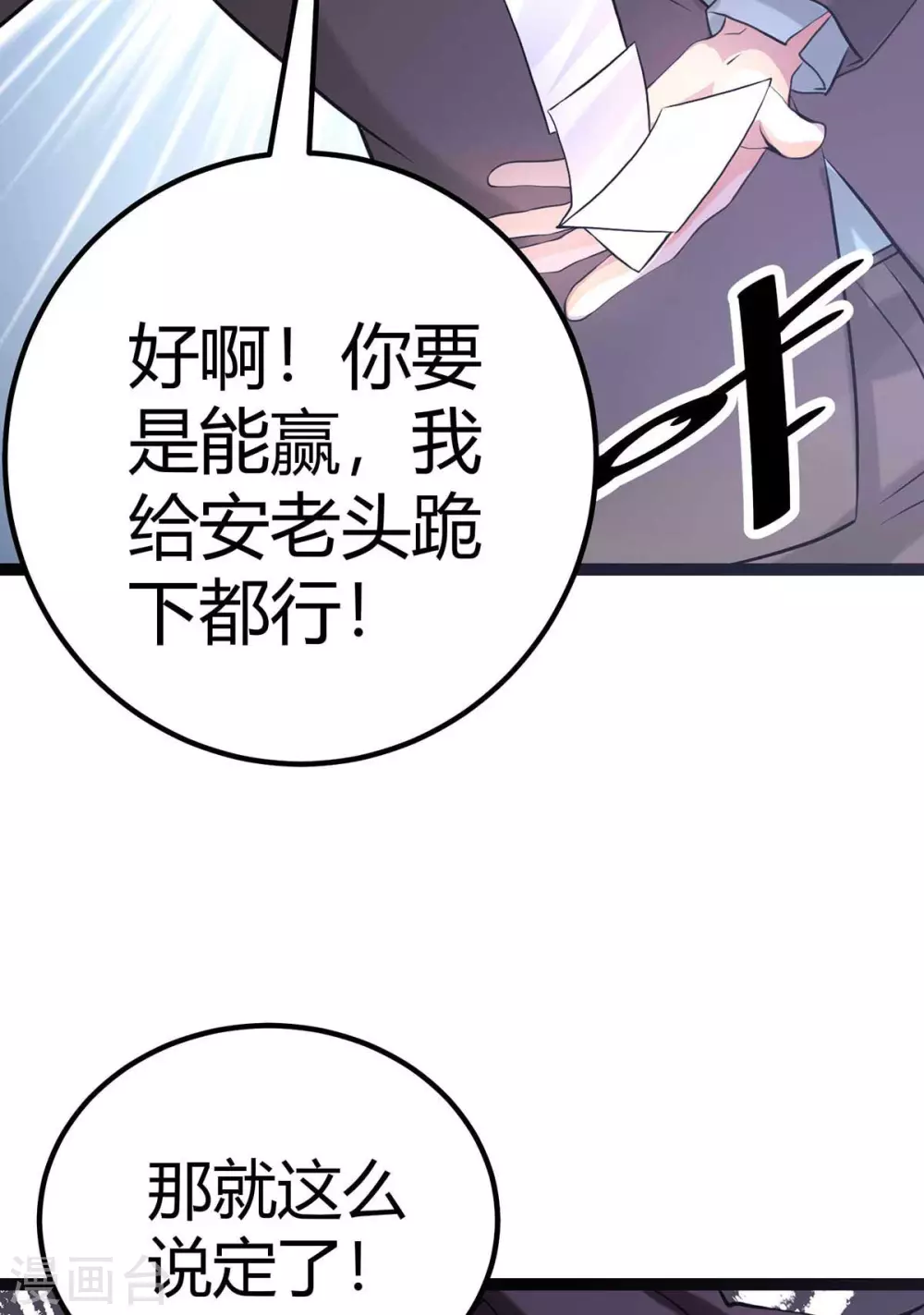 第20话 夜琉璃被迫献身 第11页