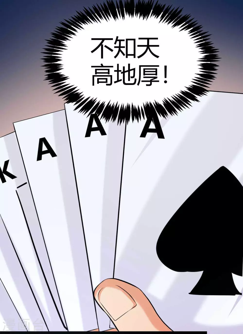 第20话 夜琉璃被迫献身 第13页