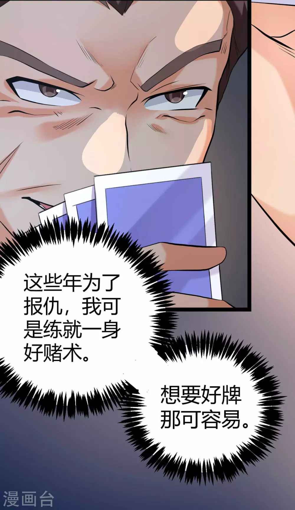 第20话 夜琉璃被迫献身 第14页
