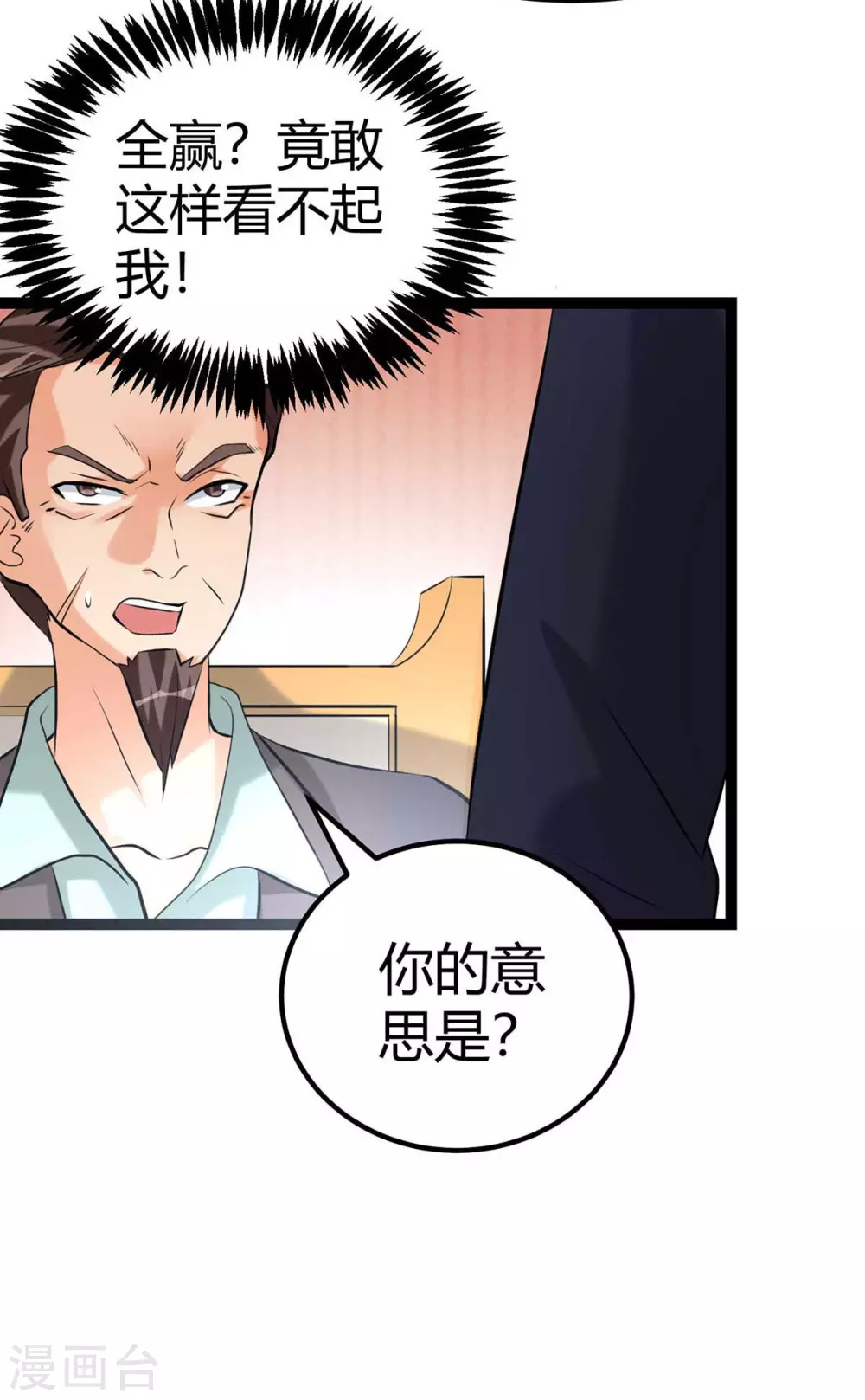 第20话 夜琉璃被迫献身 第20页