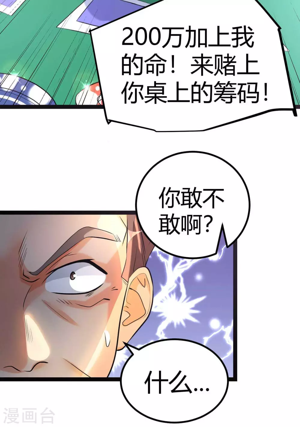 第20话 夜琉璃被迫献身 第22页