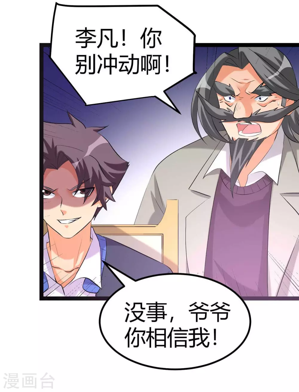 第20话 夜琉璃被迫献身 第23页