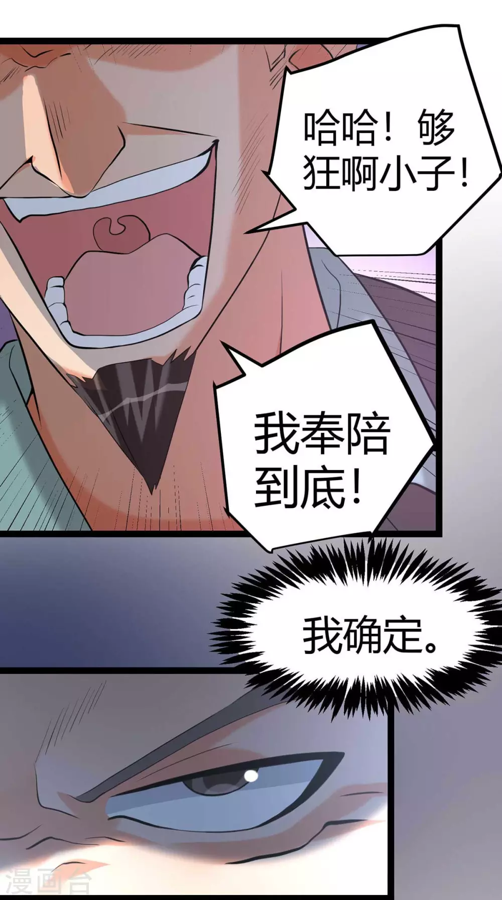 第20话 夜琉璃被迫献身 第24页