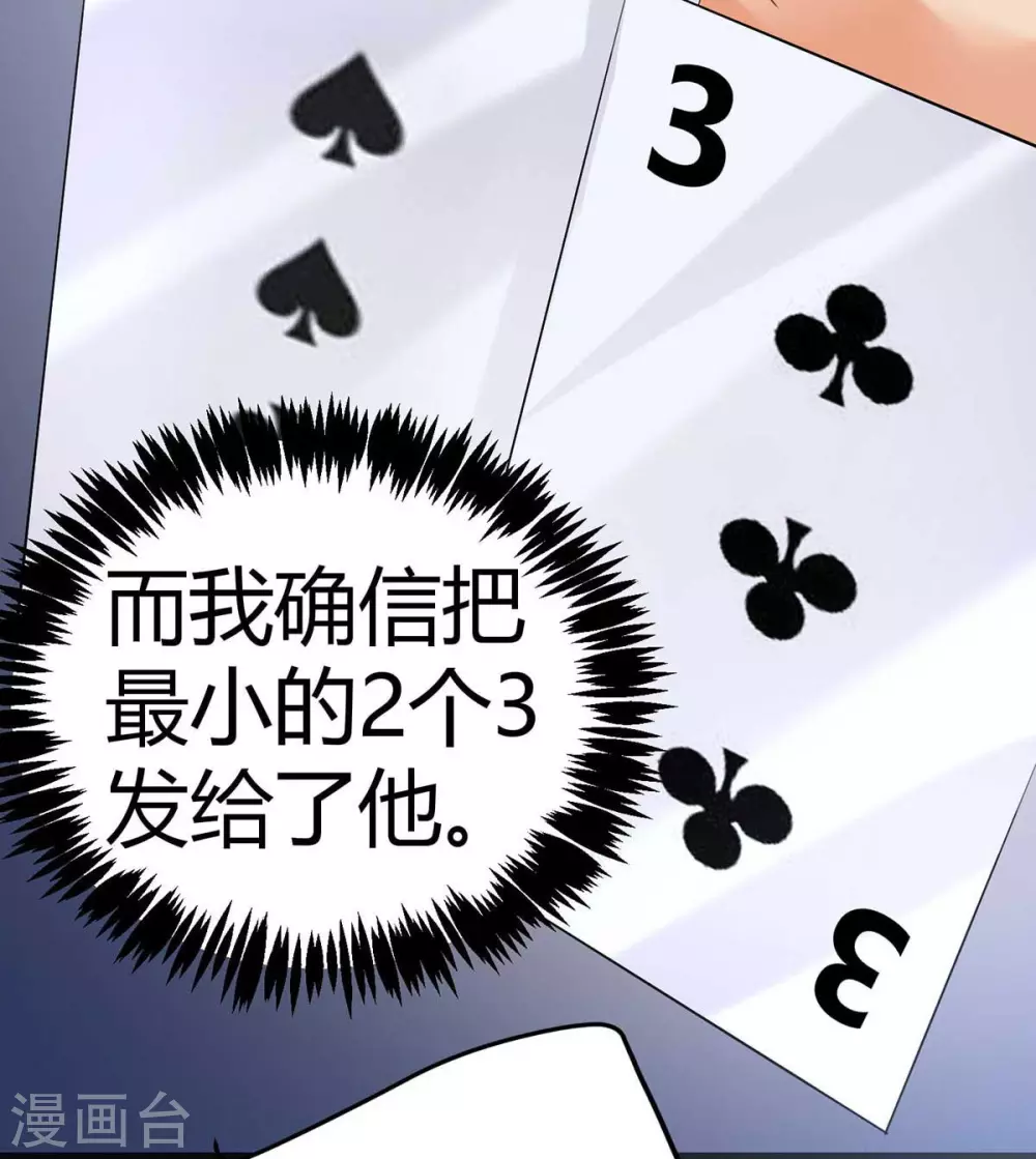 第20话 夜琉璃被迫献身 第26页