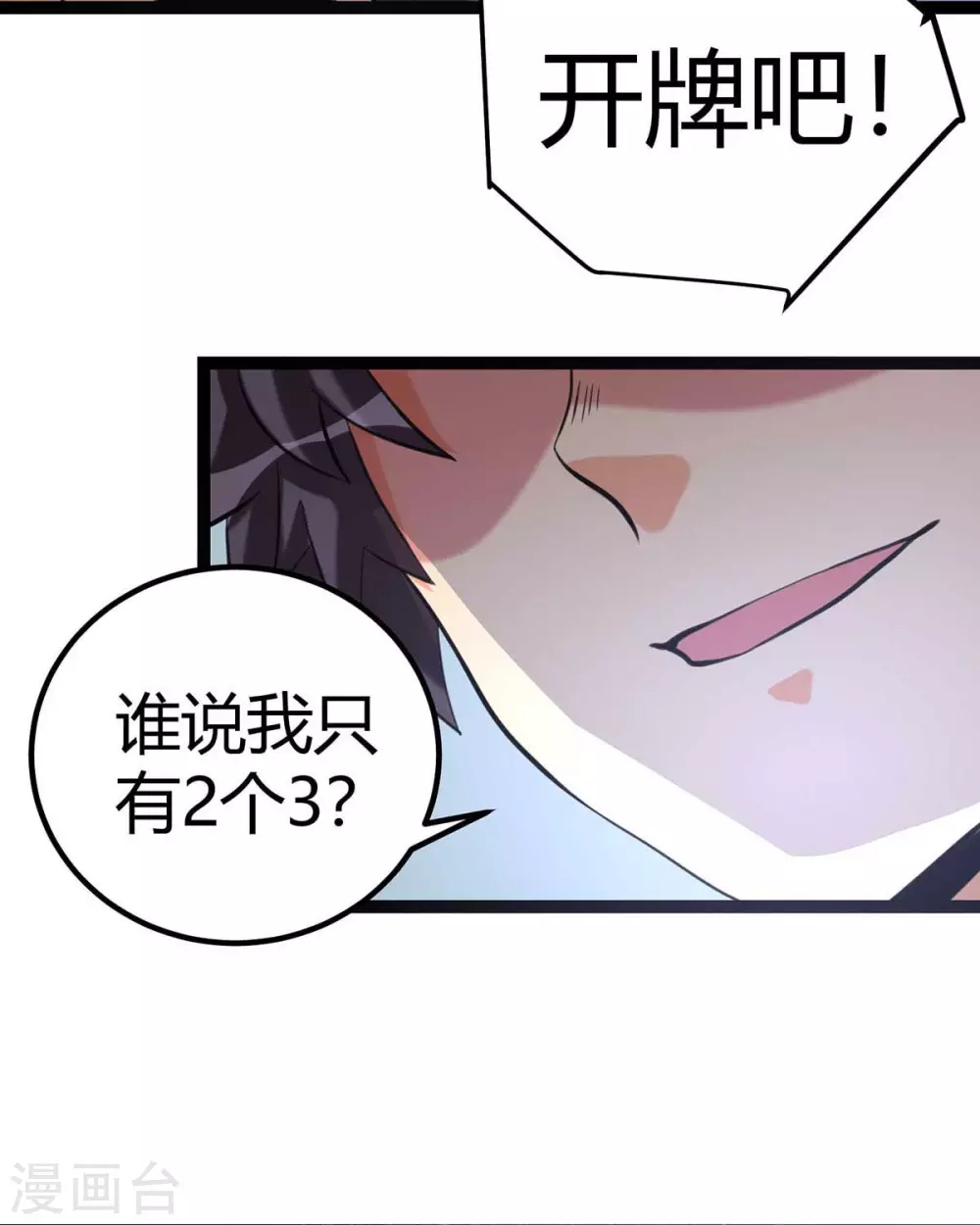 第20话 夜琉璃被迫献身 第32页