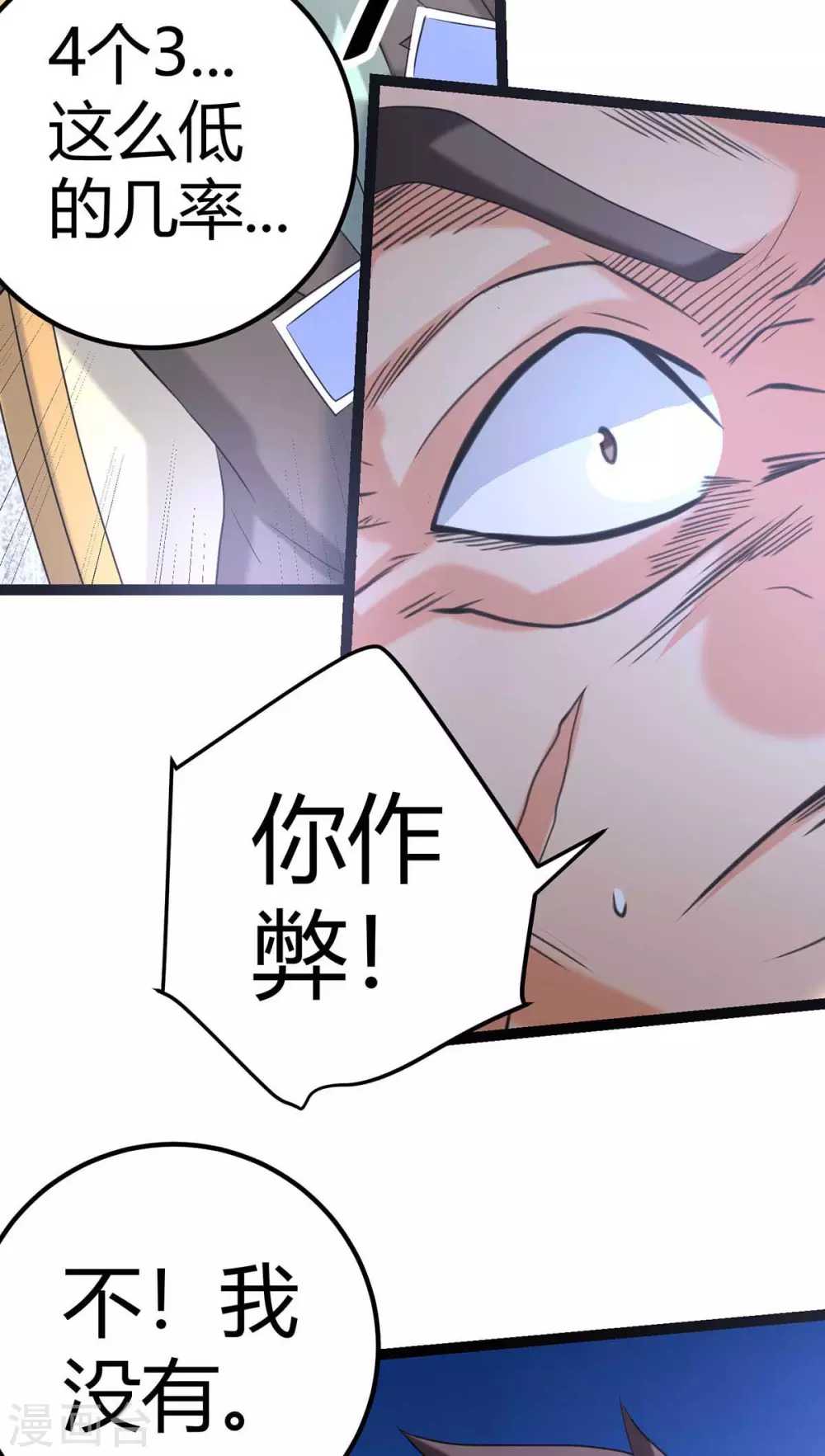 第20话 夜琉璃被迫献身 第35页