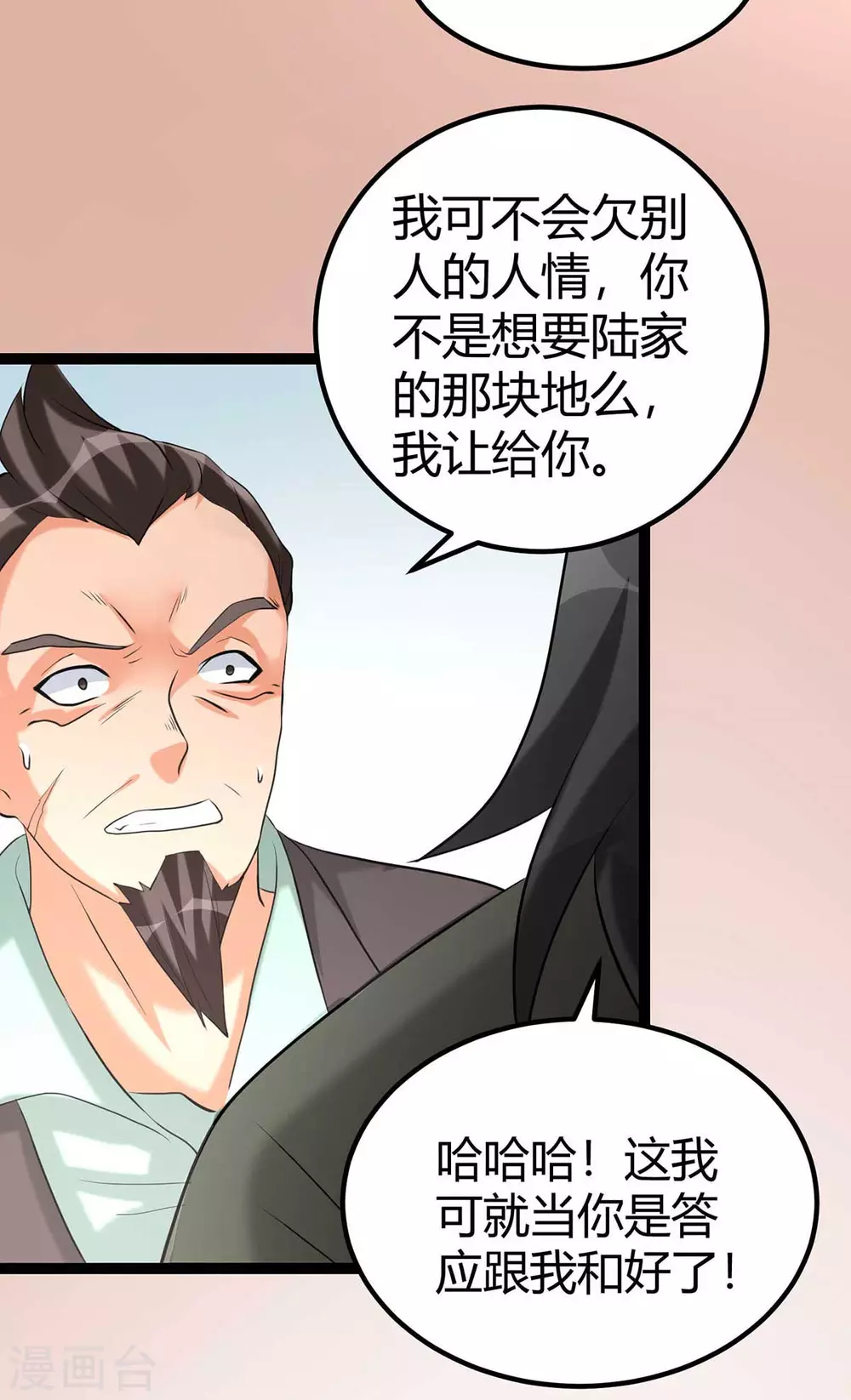 第20话 夜琉璃被迫献身 第42页