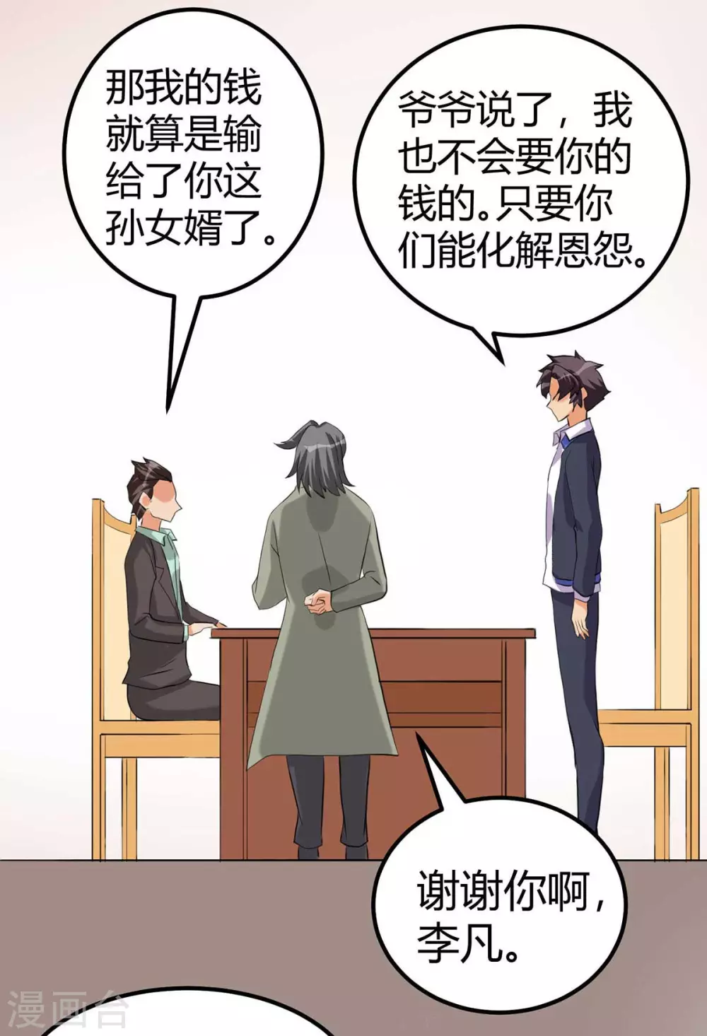 第20话 夜琉璃被迫献身 第43页