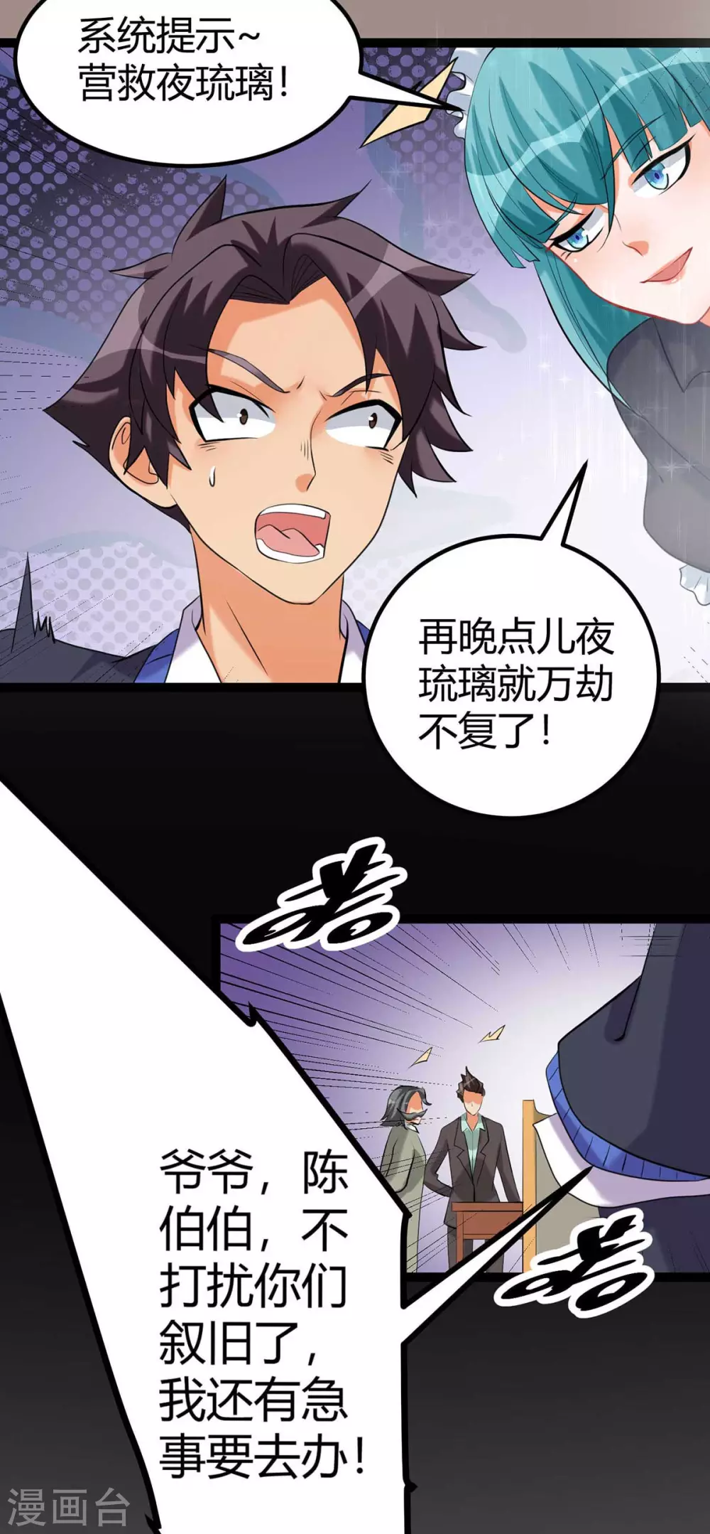 第20话 夜琉璃被迫献身 第44页