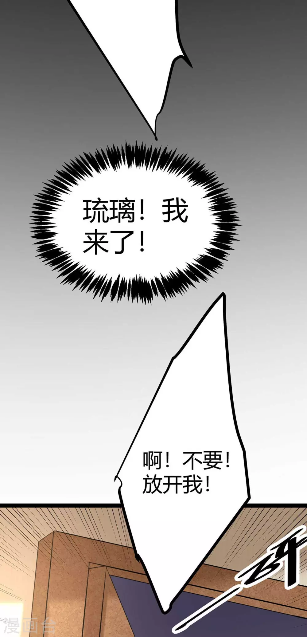 第20话 夜琉璃被迫献身 第45页