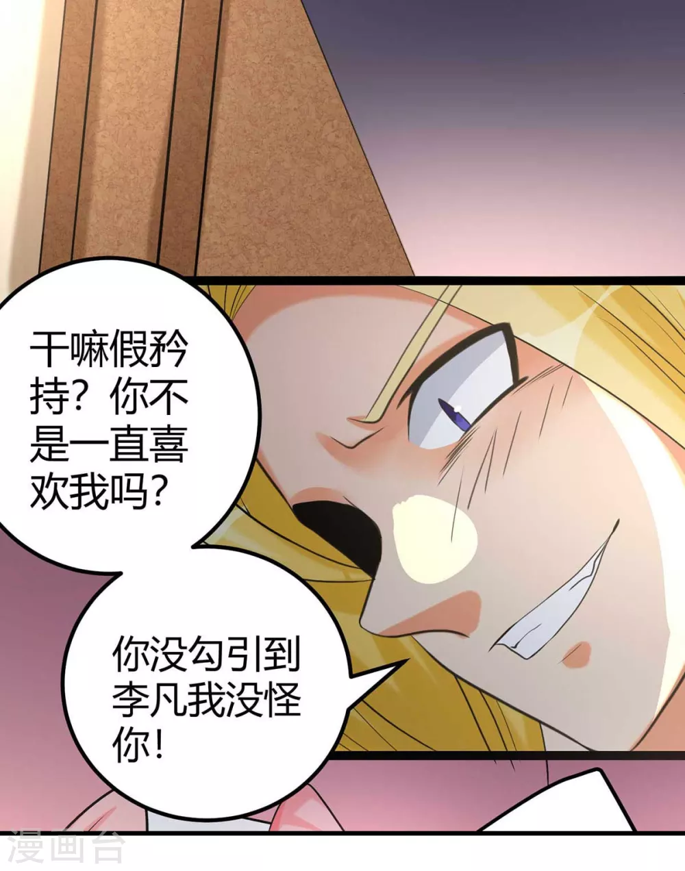 第20话 夜琉璃被迫献身 第46页