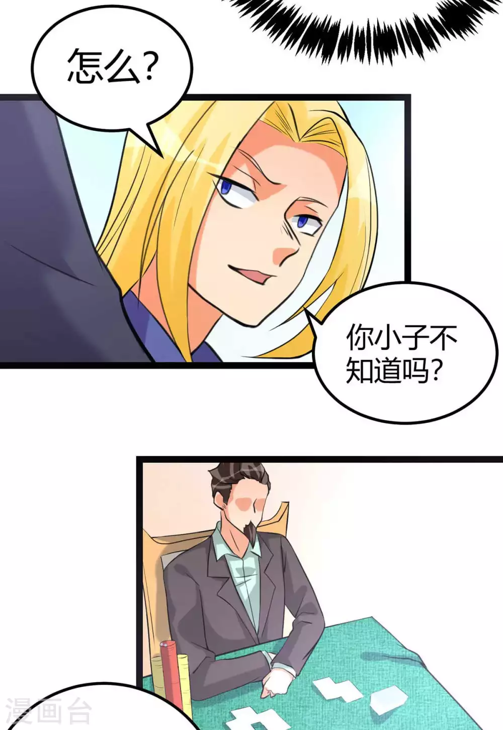 第19话 【冬至加更】身家输光了 第3页