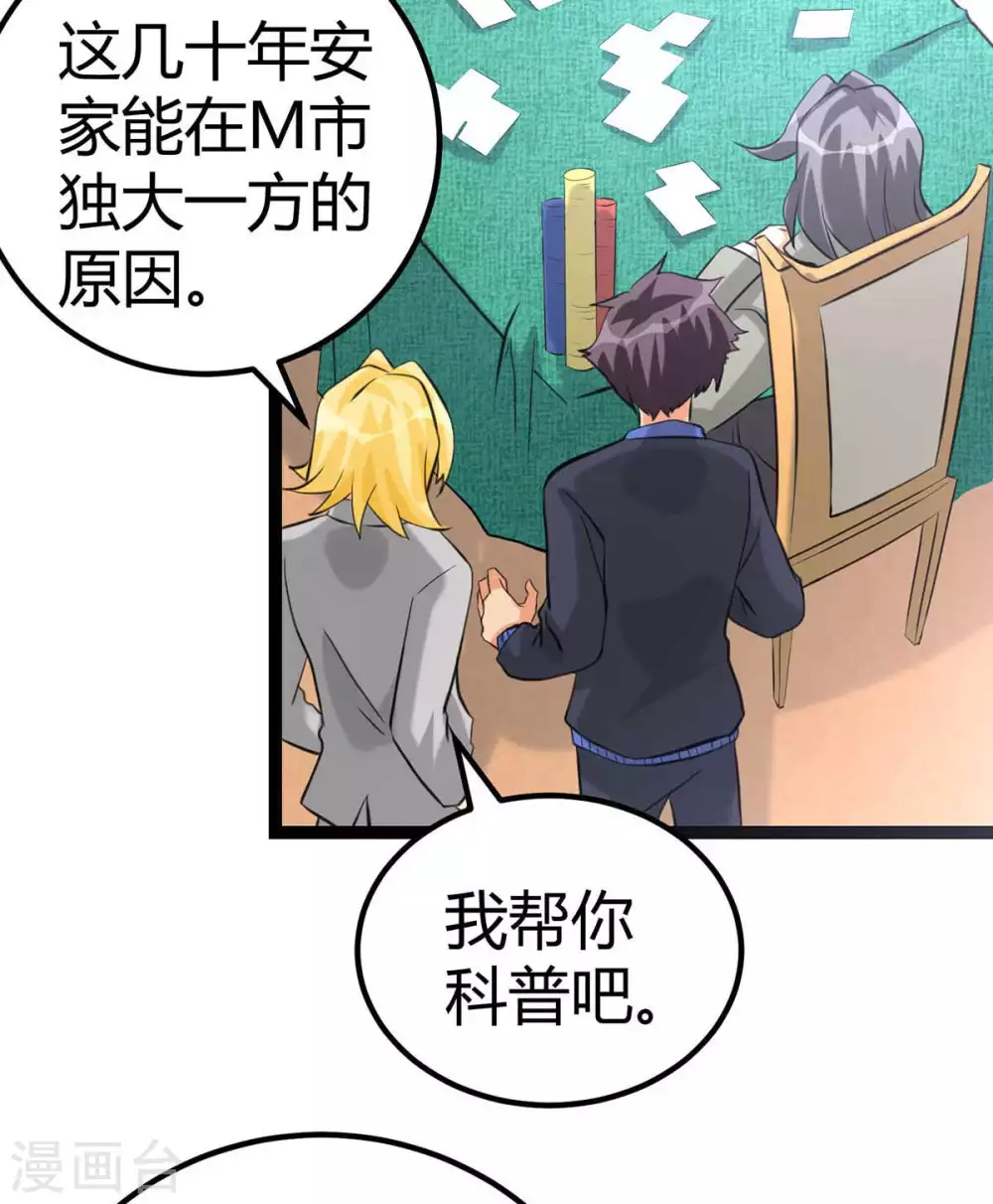 第19话 【冬至加更】身家输光了 第4页