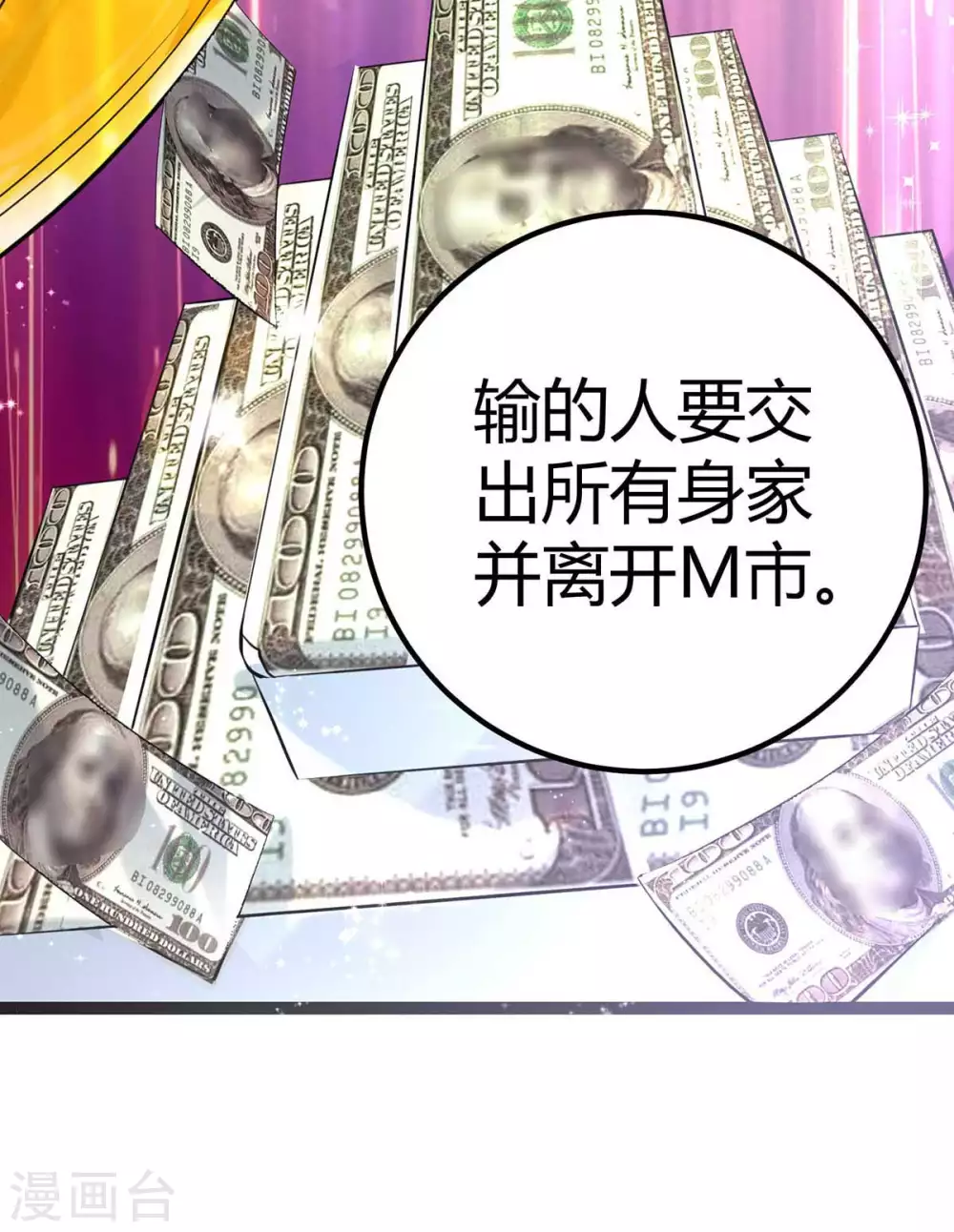 第19话 【冬至加更】身家输光了 第8页