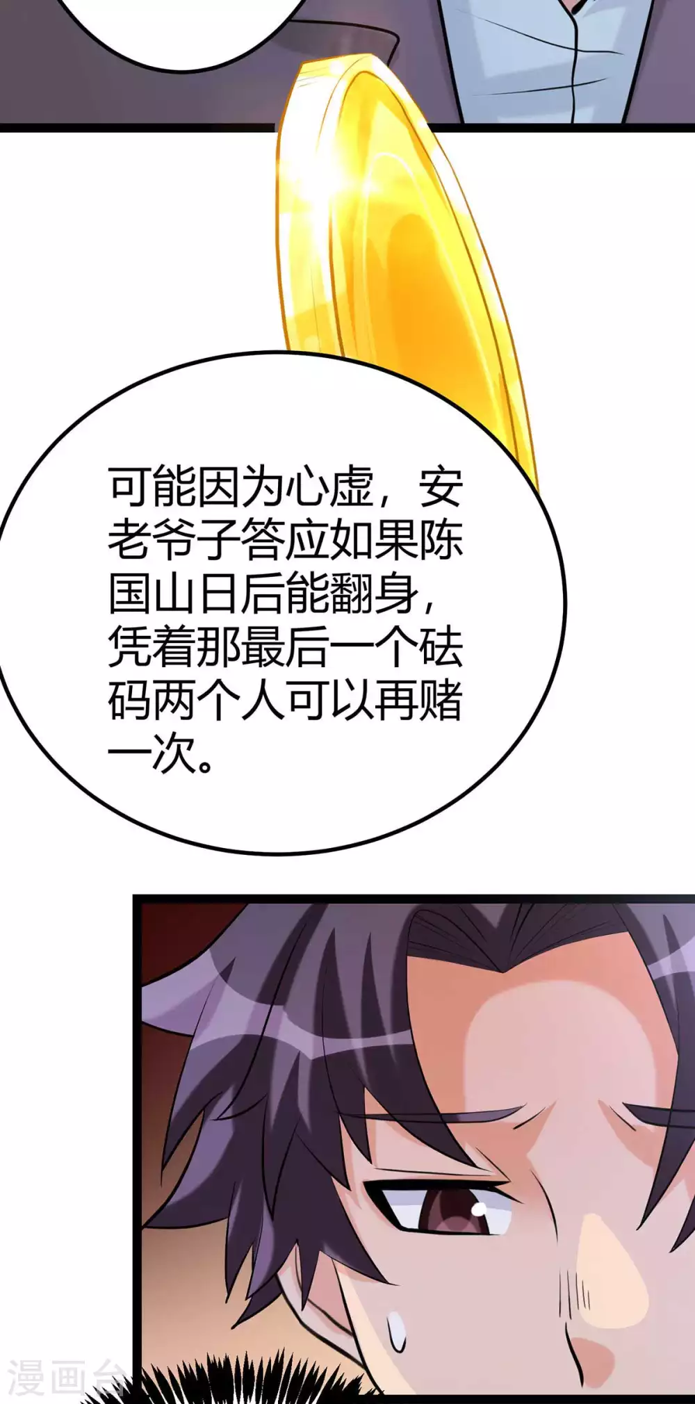 第19话 【冬至加更】身家输光了 第10页