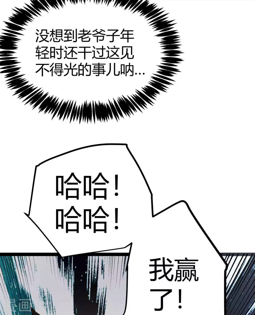 第19话 【冬至加更】身家输光了 第11页
