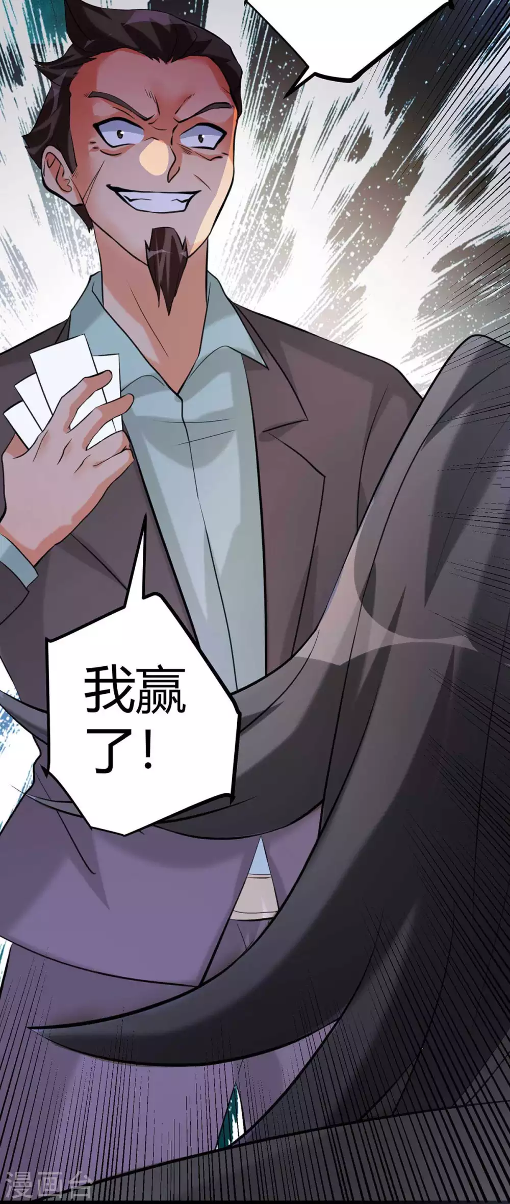 第19话 【冬至加更】身家输光了 第12页