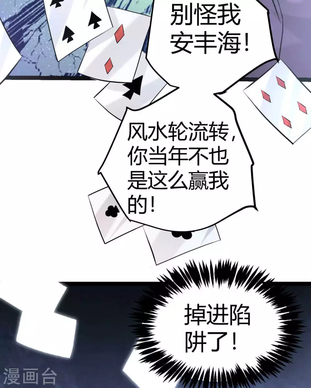 第19话 【冬至加更】身家输光了 第18页