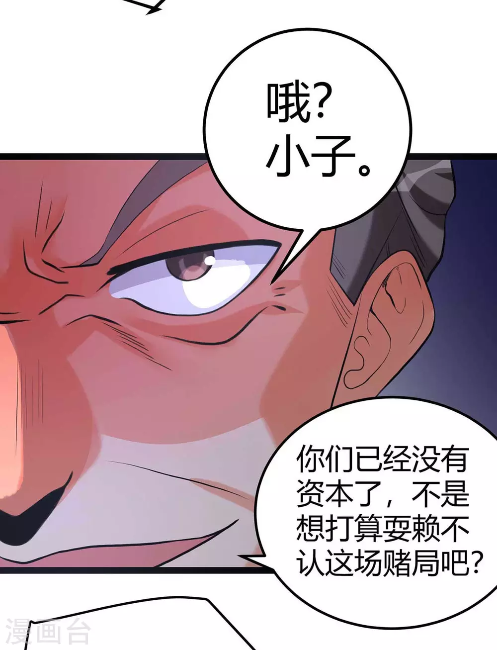 第19话 【冬至加更】身家输光了 第21页