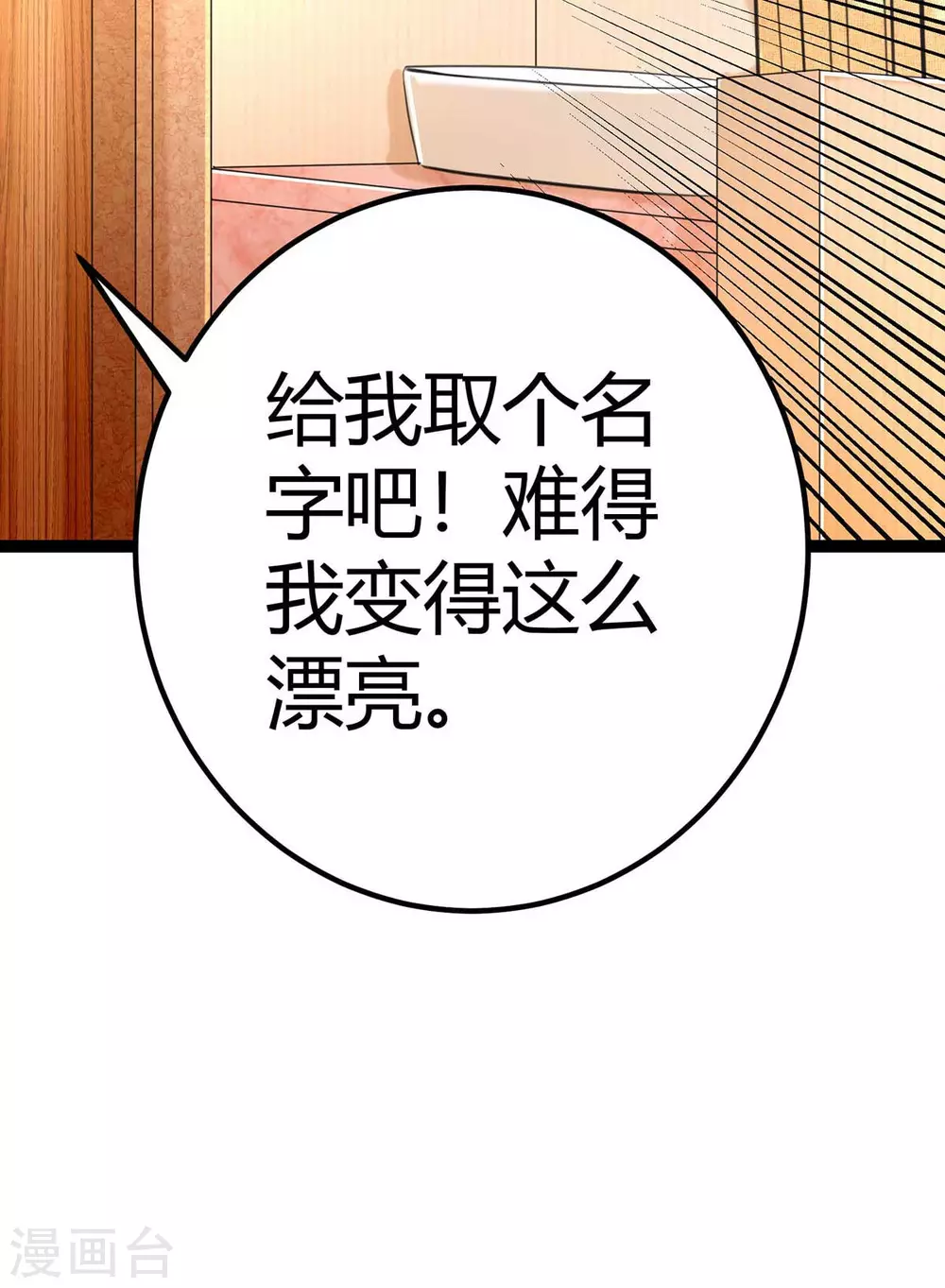 第18话 主人，喜欢我吗？ 第9页