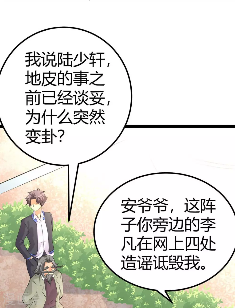 第18话 主人，喜欢我吗？ 第21页