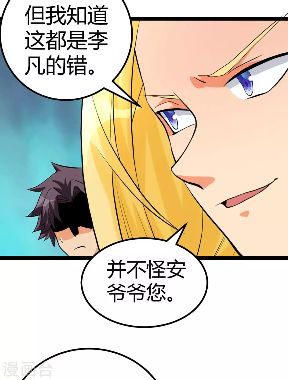 第18话 主人，喜欢我吗？ 第23页