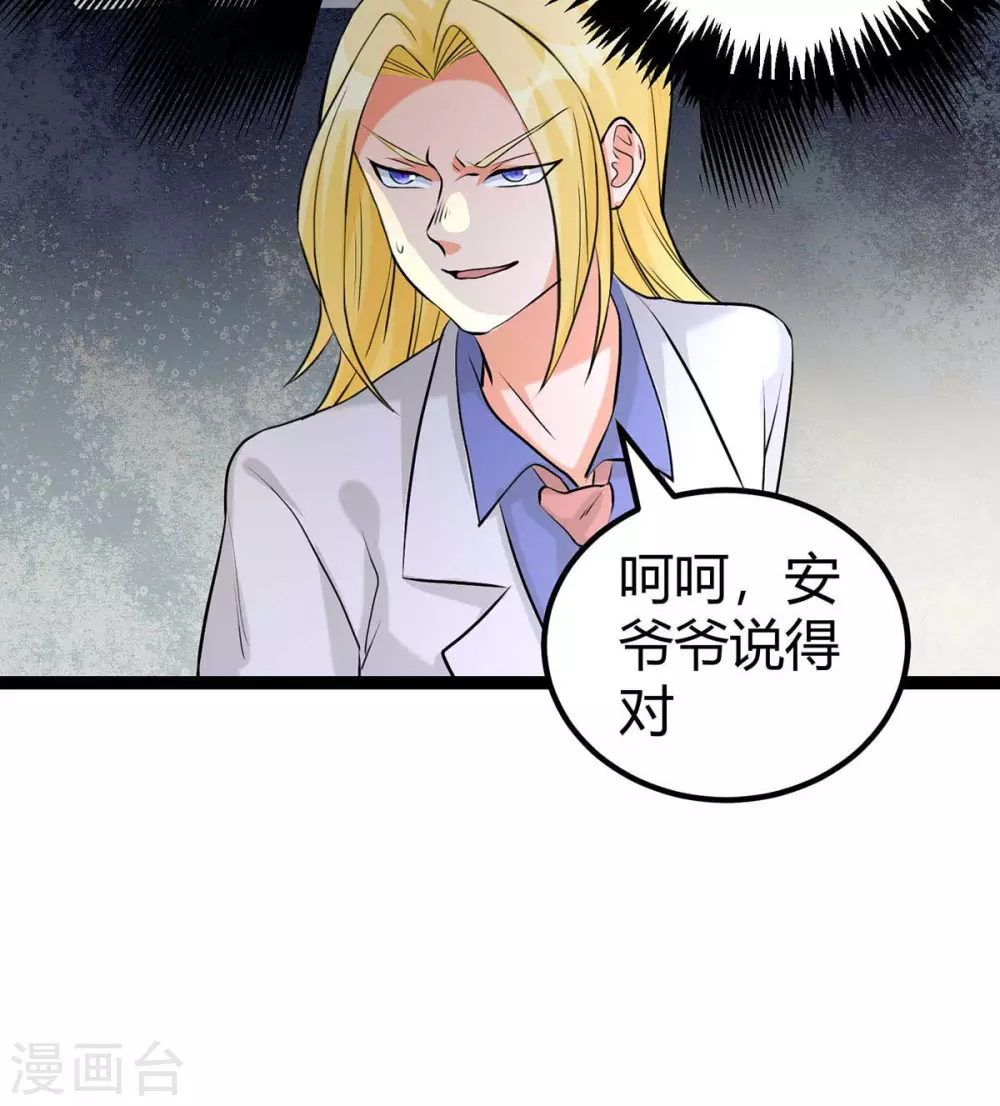 第18话 主人，喜欢我吗？ 第26页