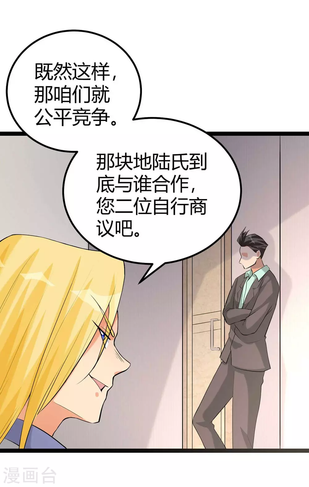 第18话 主人，喜欢我吗？ 第27页