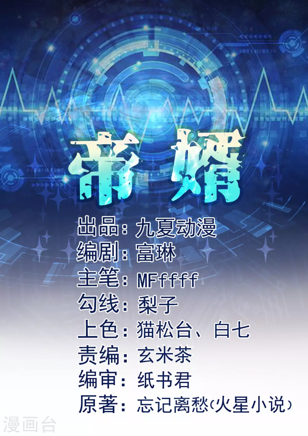 第17话 帝婿 第1页