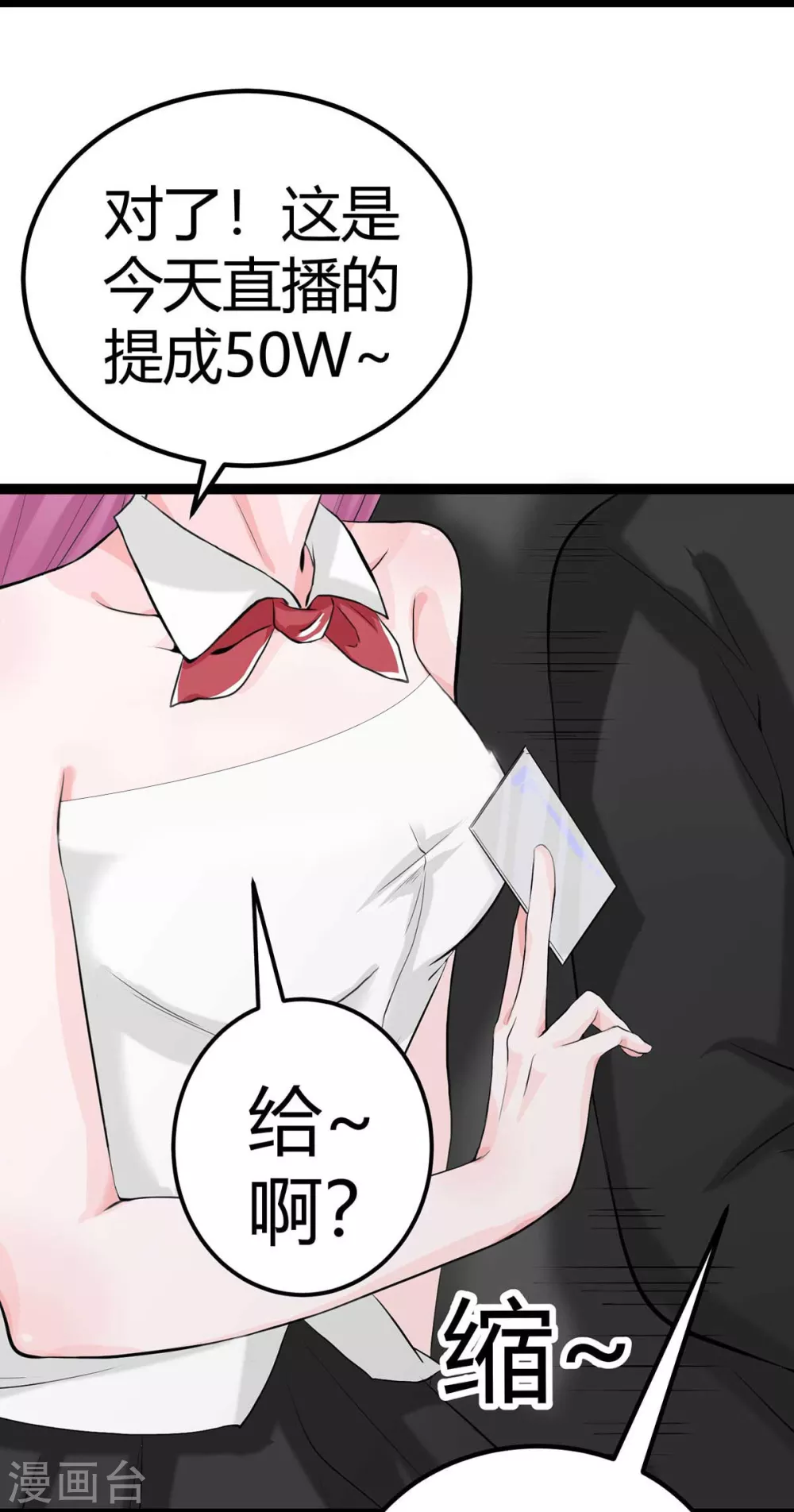 第17话 帝婿 第3页