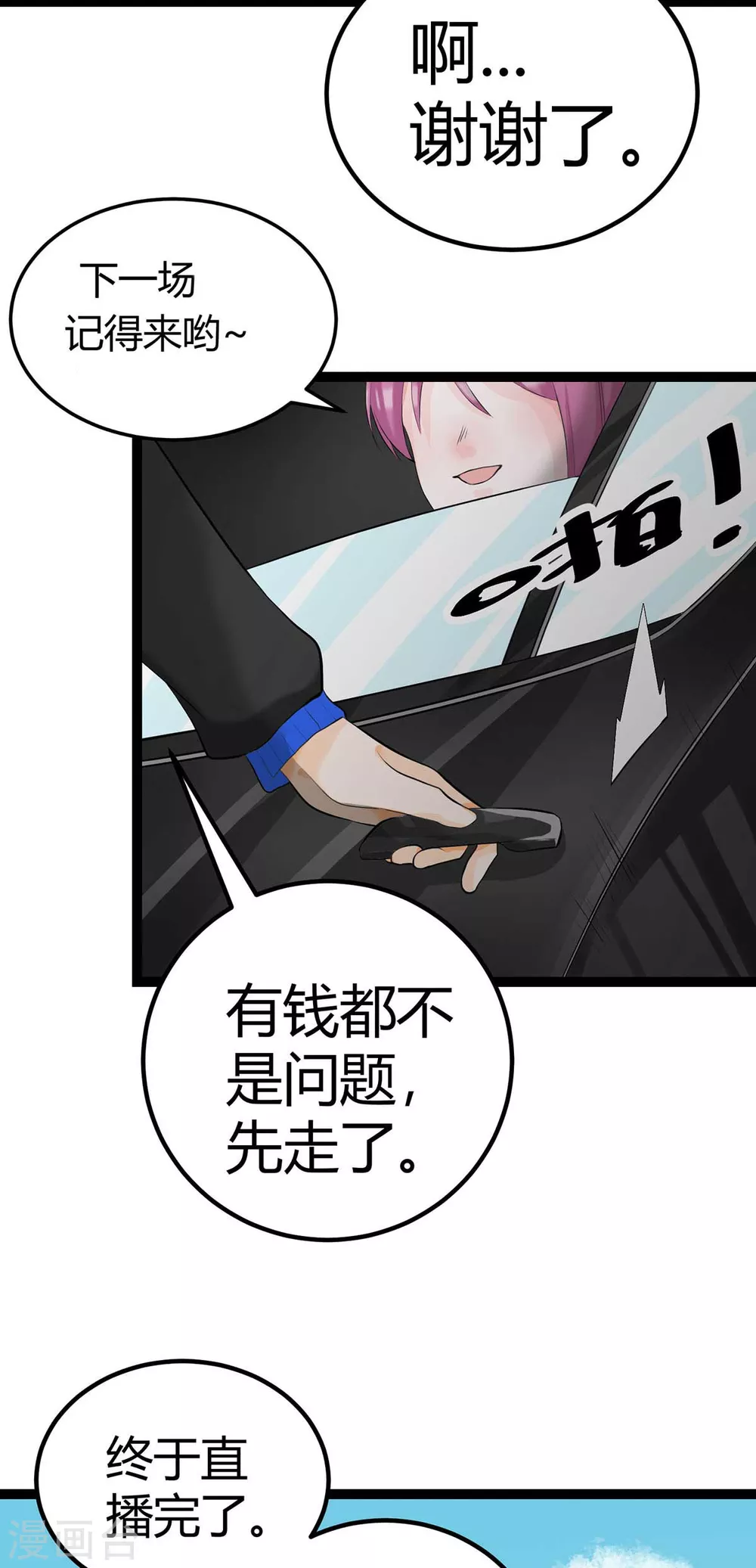 第17话 帝婿 第4页