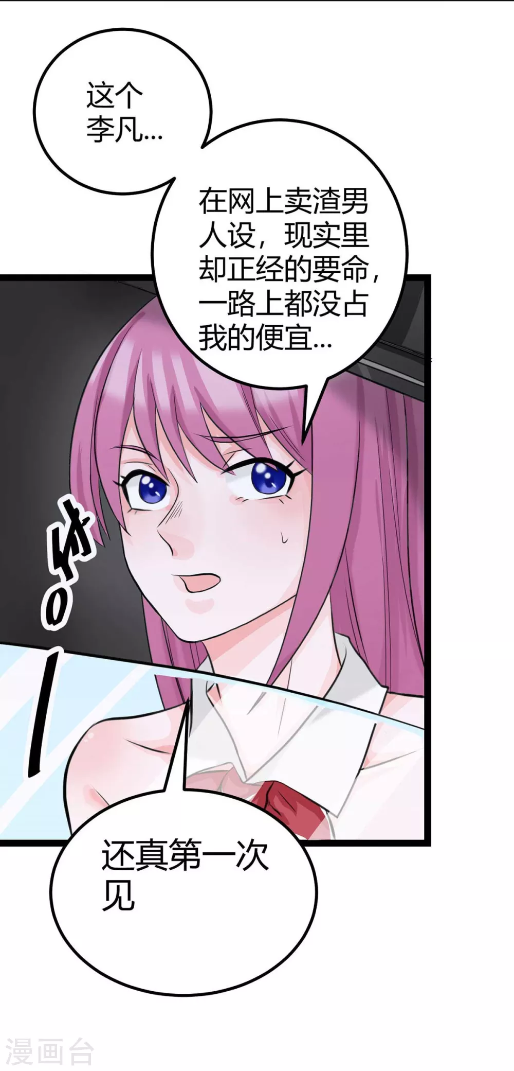 第17话 帝婿 第6页