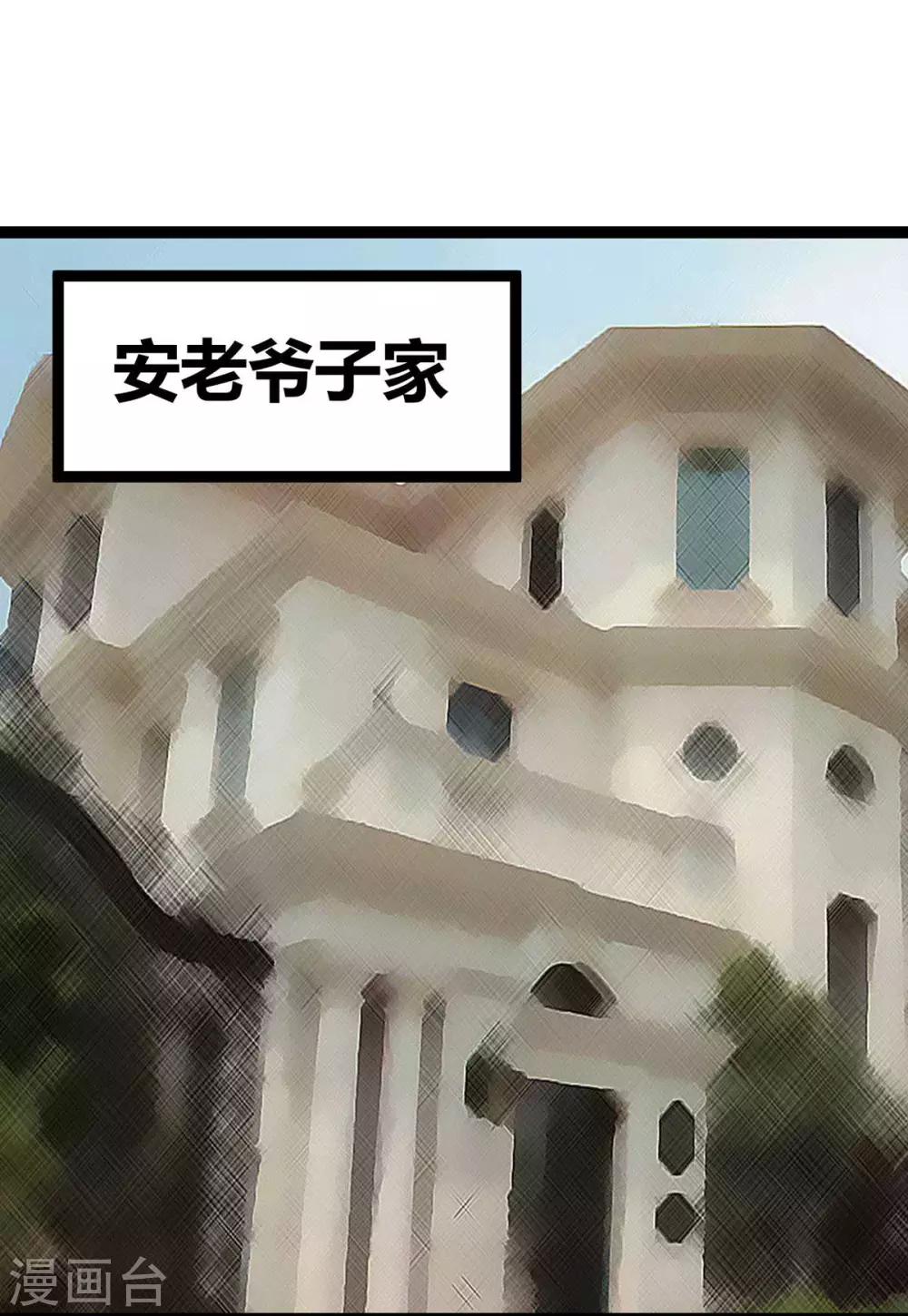 第17话 帝婿 第7页