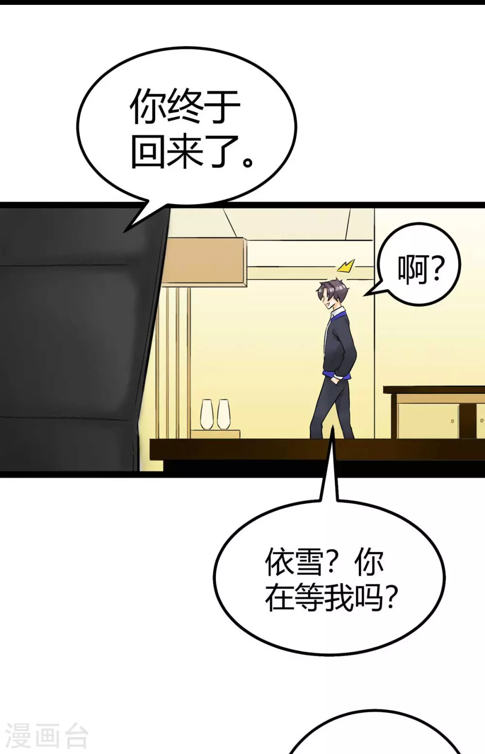 第17话 帝婿 第8页