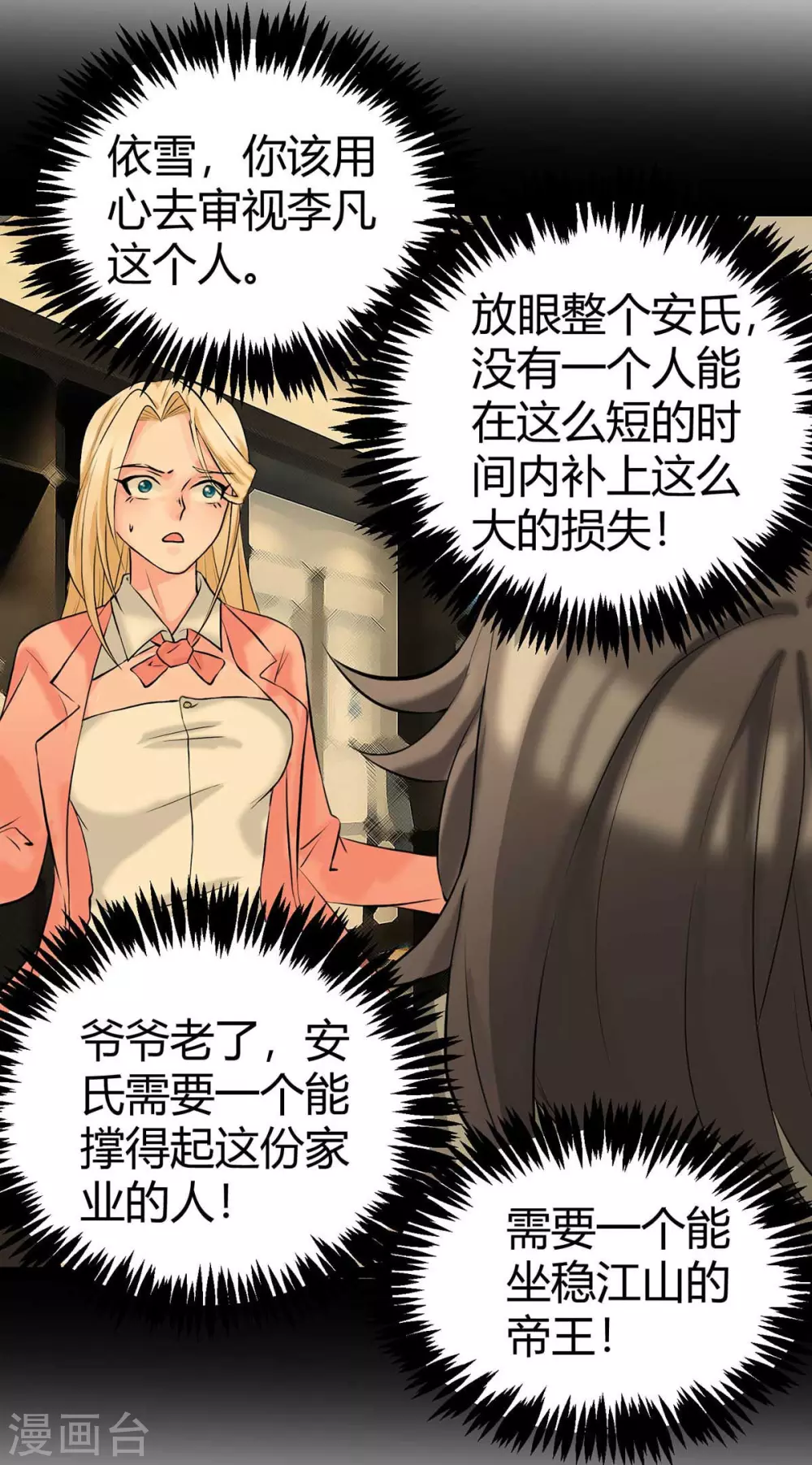 第17话 帝婿 第11页
