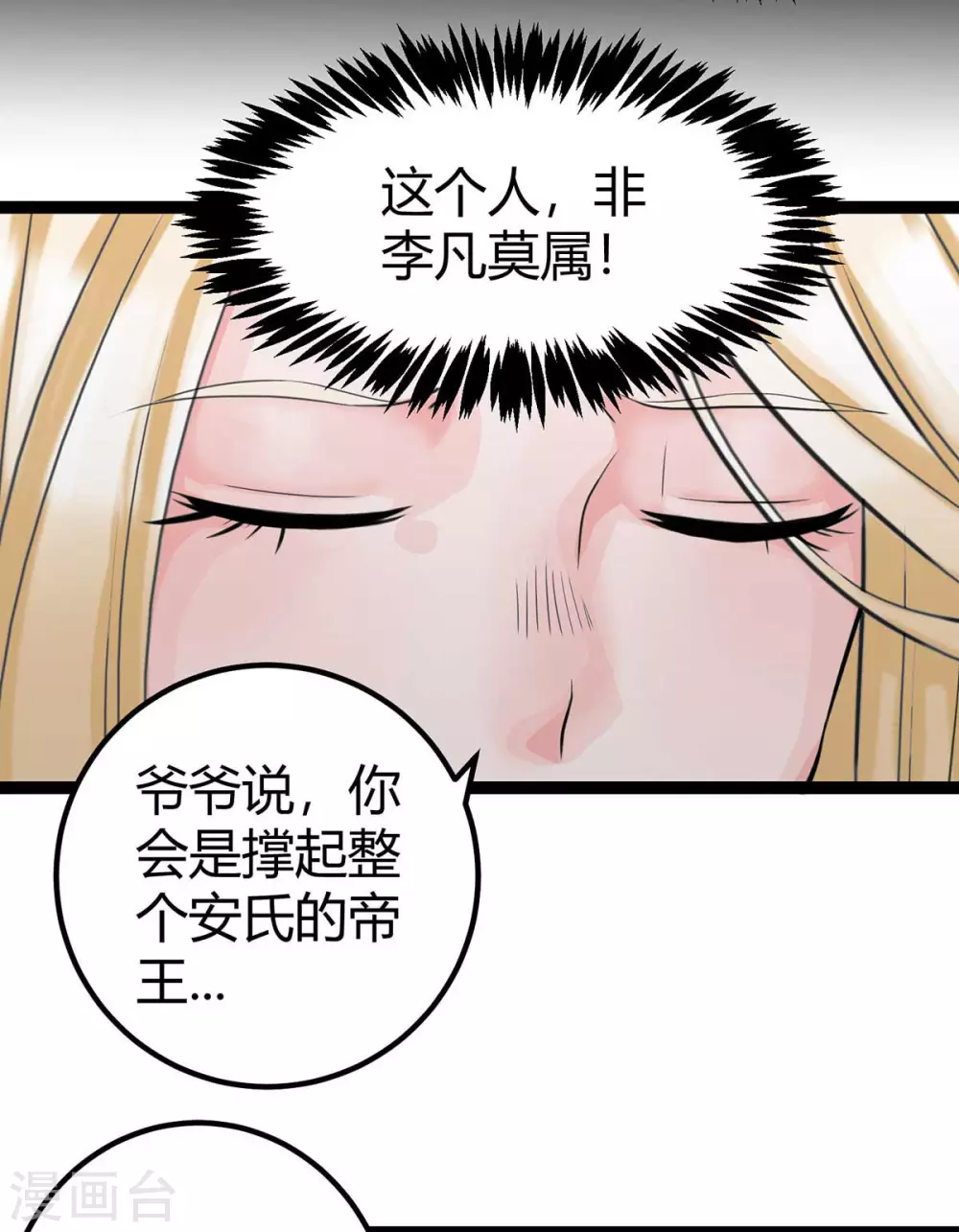 第17话 帝婿 第12页