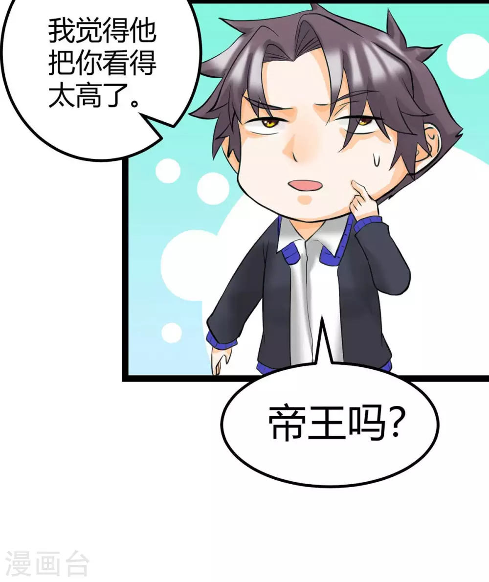 第17话 帝婿 第13页